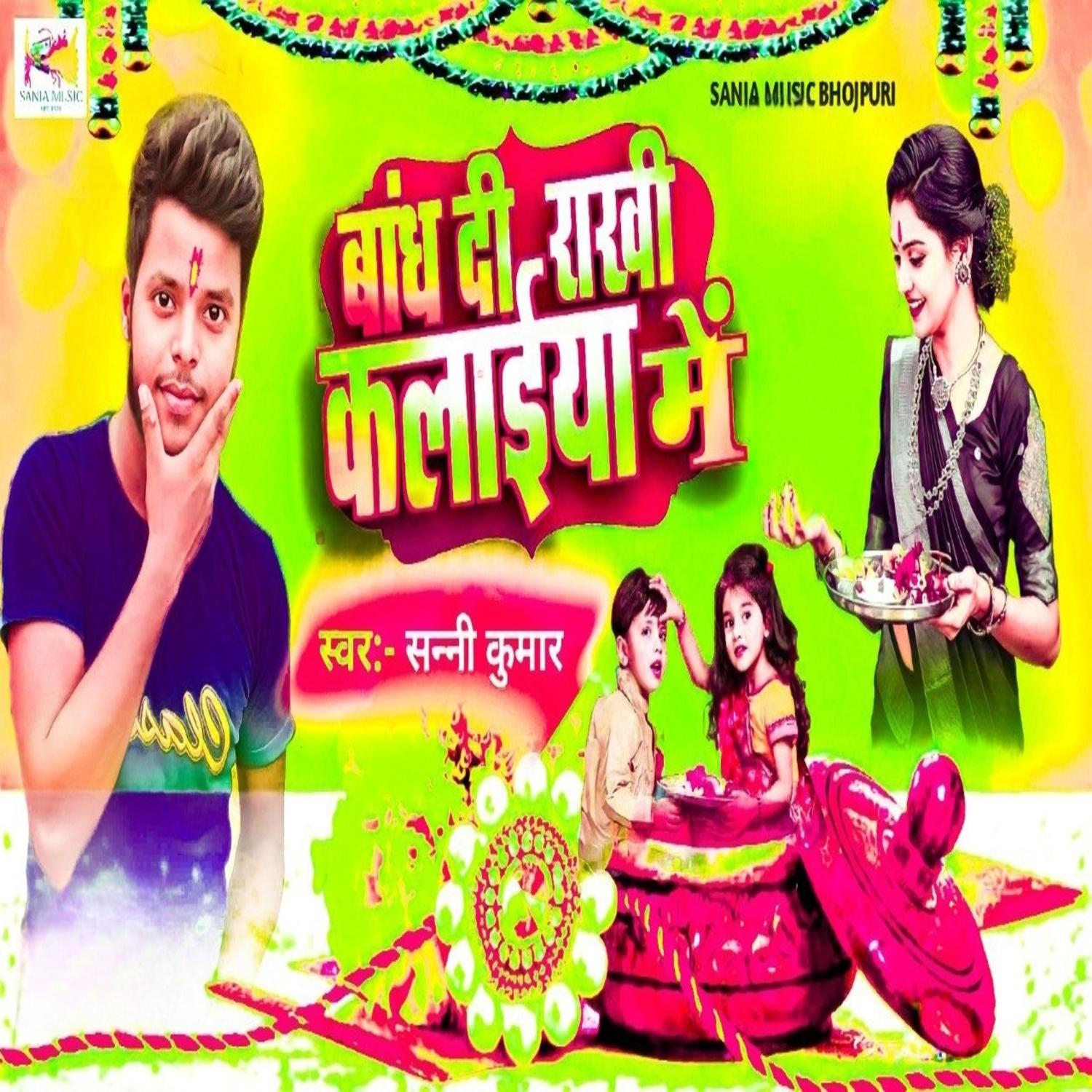Постер альбома Bandi Rakhi Kalaiyan Mein