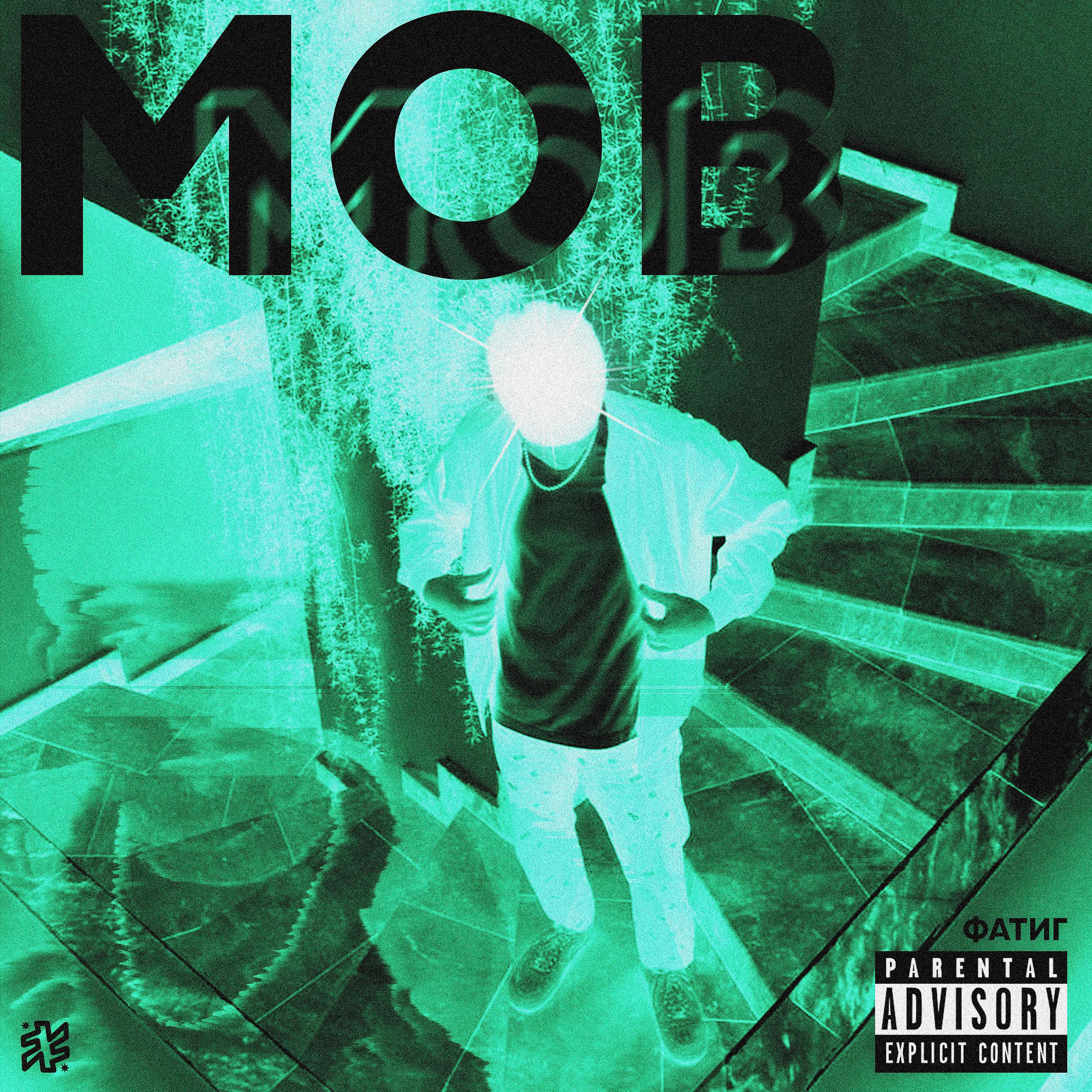 Постер альбома MOB