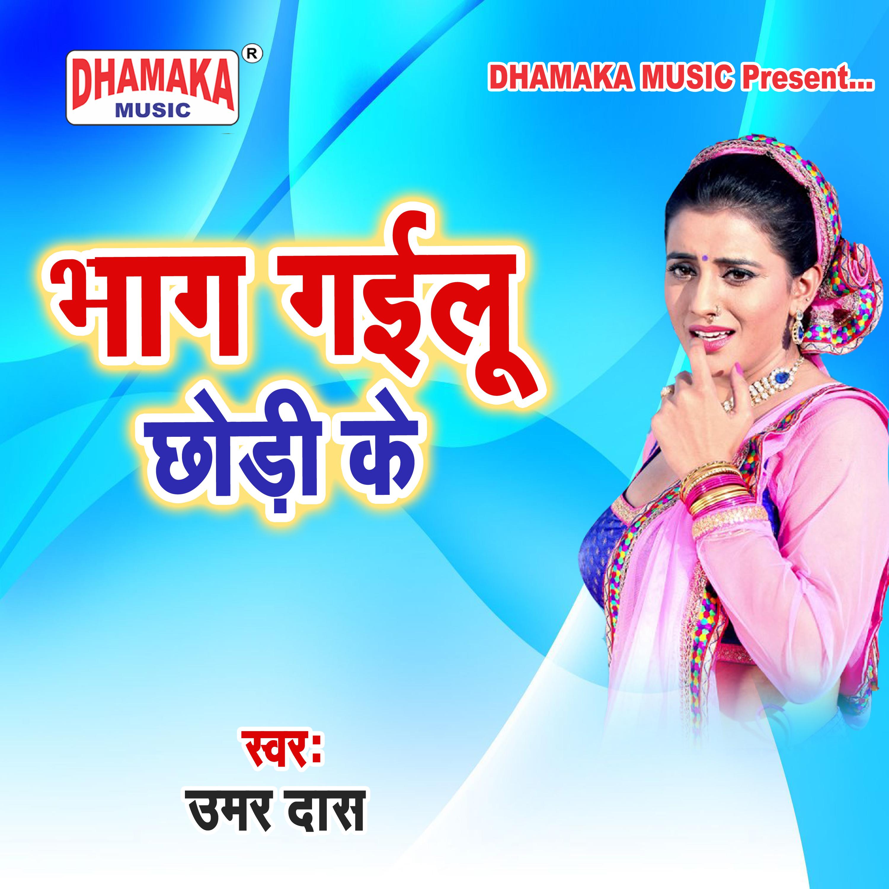 Постер альбома Bhag Gailu Chhodi Ke