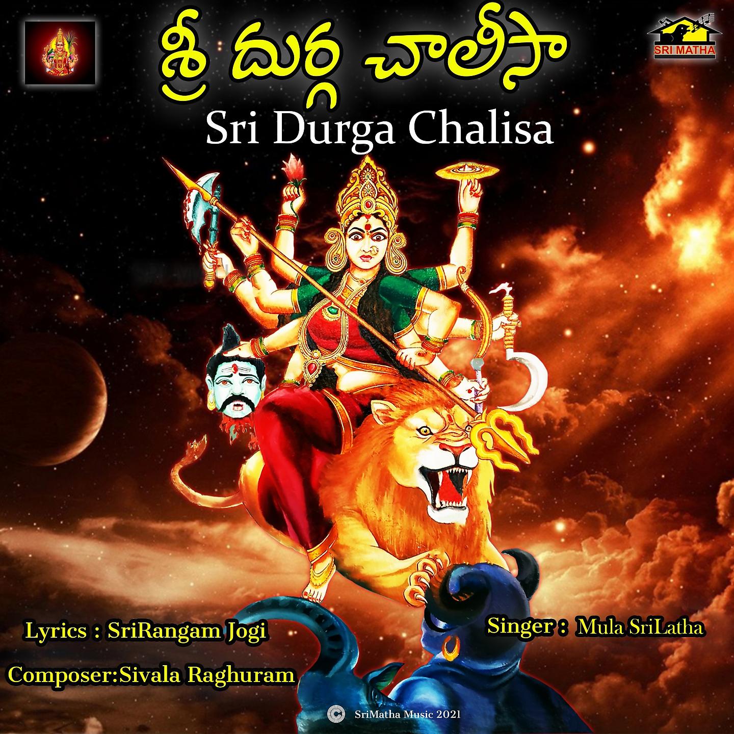 Постер альбома SRI DURGA CHAALISA