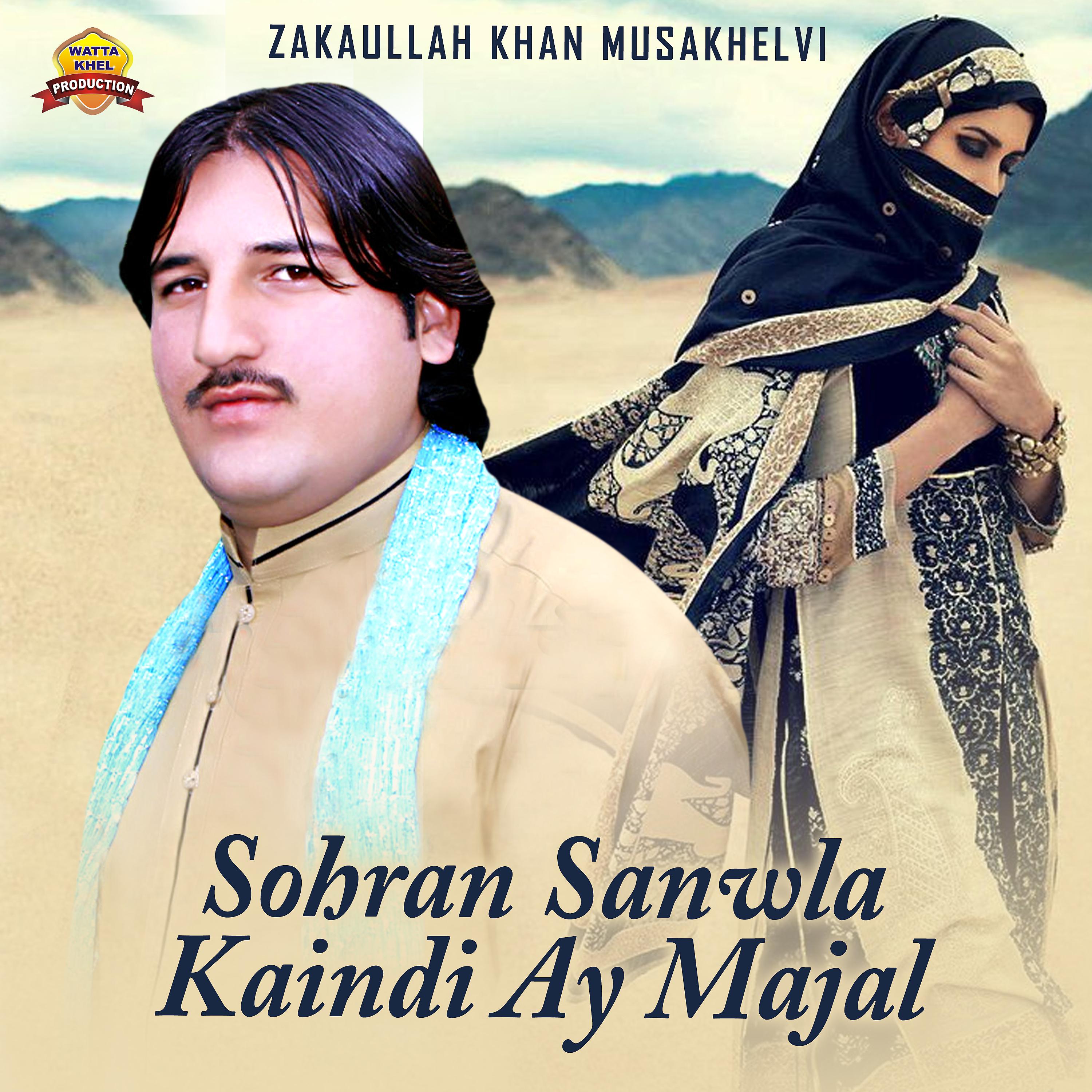 Постер альбома Sohran Sanwla Kaindi Ay Majal - Single