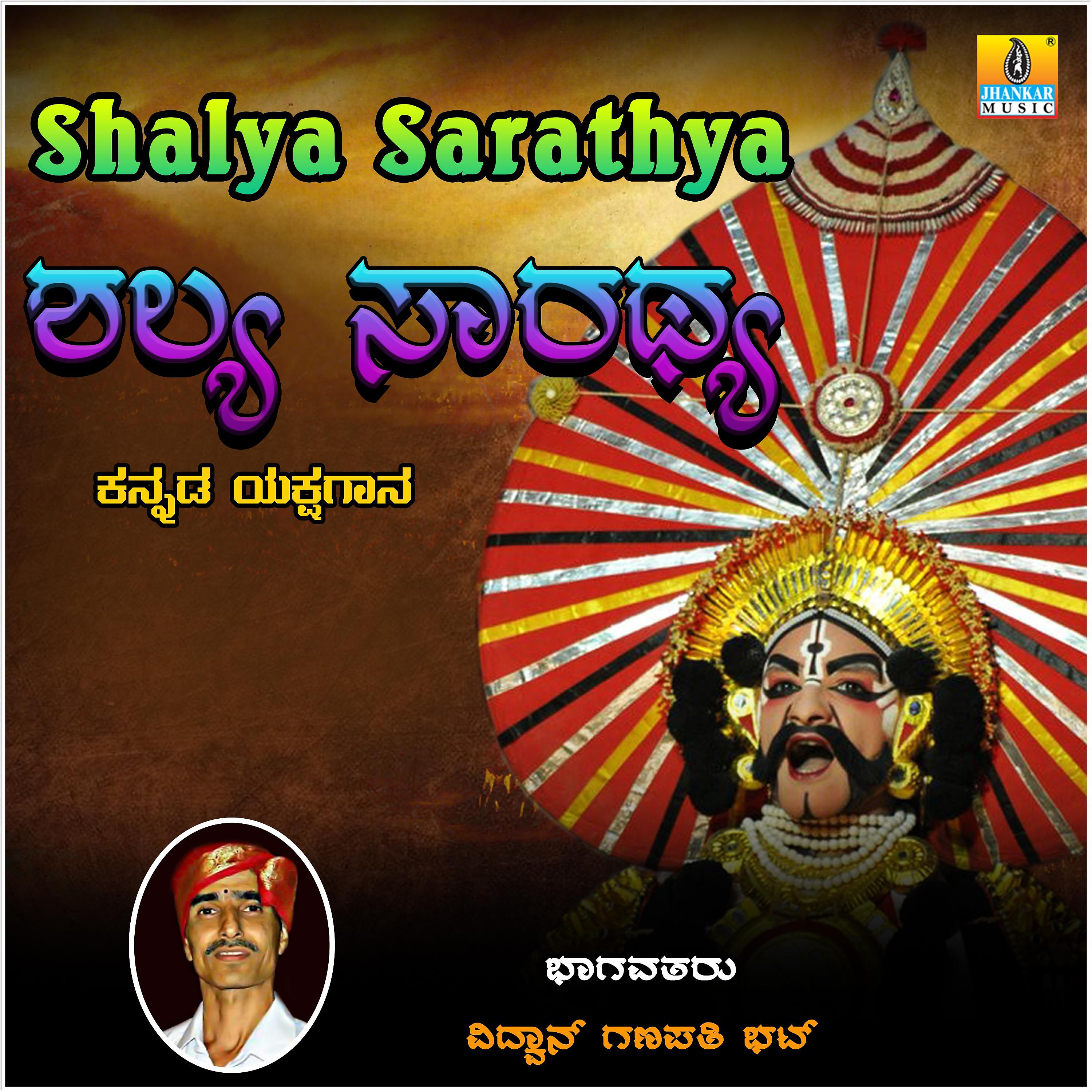 Постер альбома Shalya Sarathya
