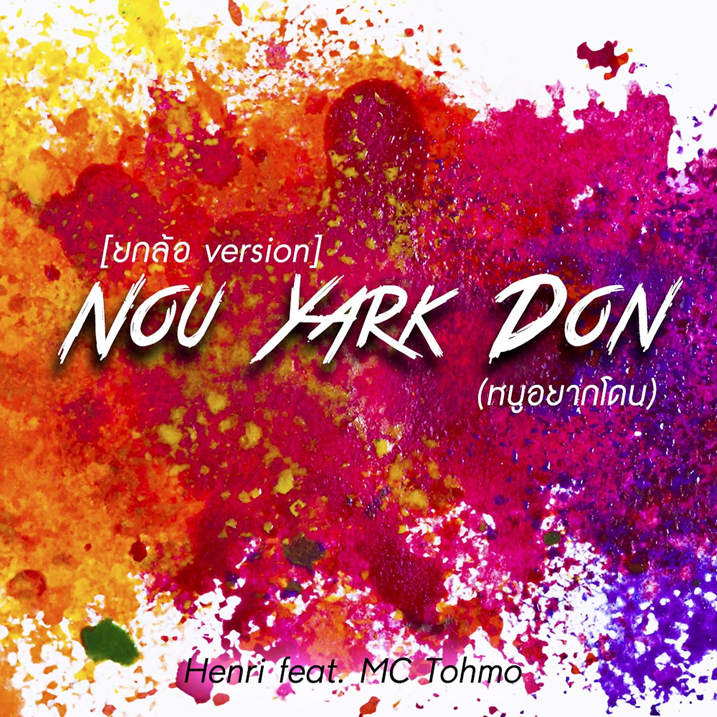 Постер альбома Nou Yark Don