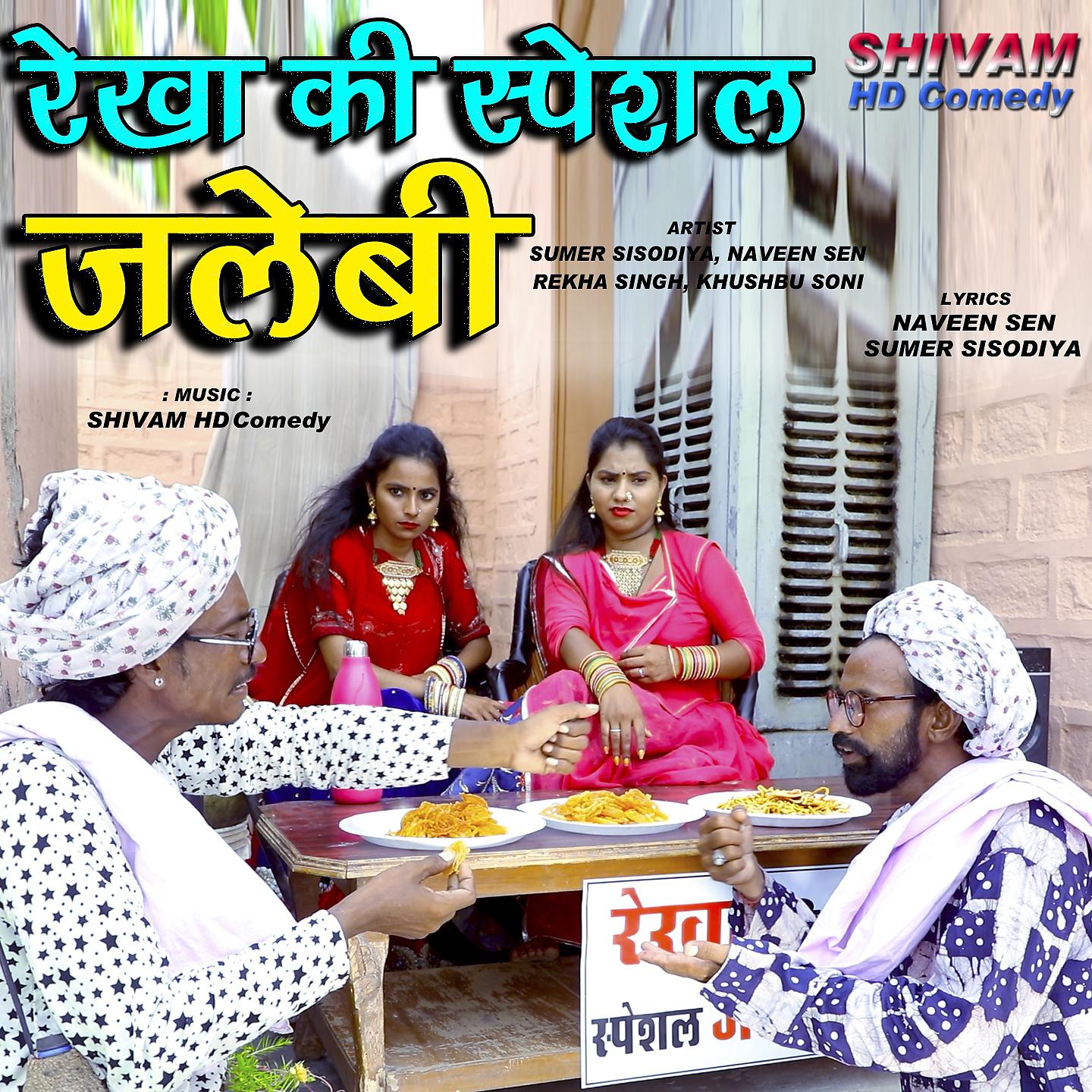 Постер альбома Rakha Ki Special Jalebi