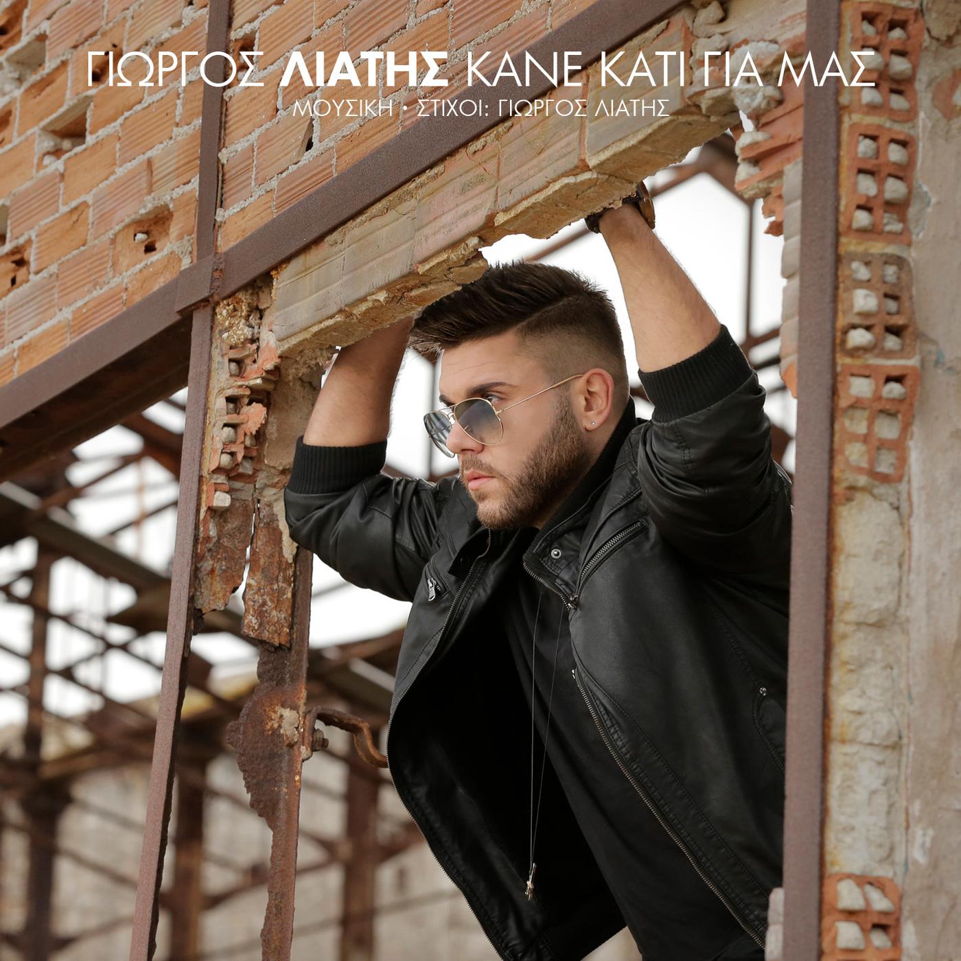Постер альбома Kane Kati Gia Mas