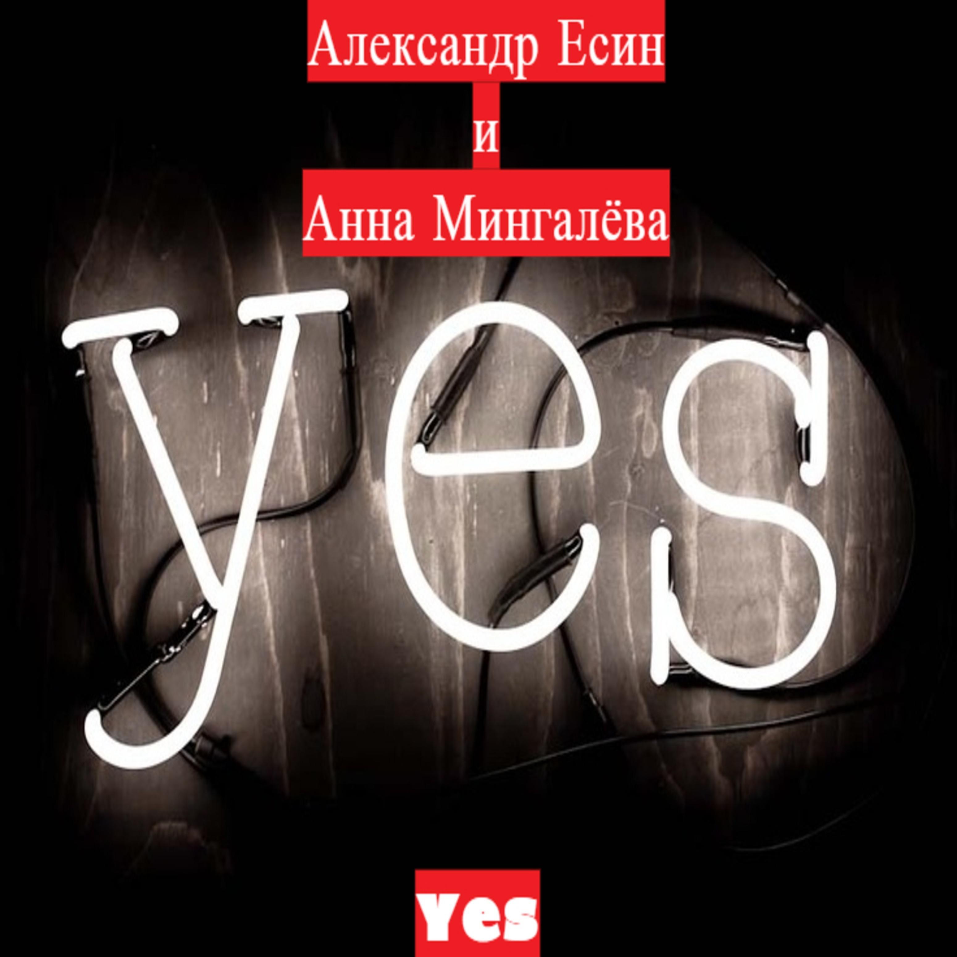 Постер альбома Yes