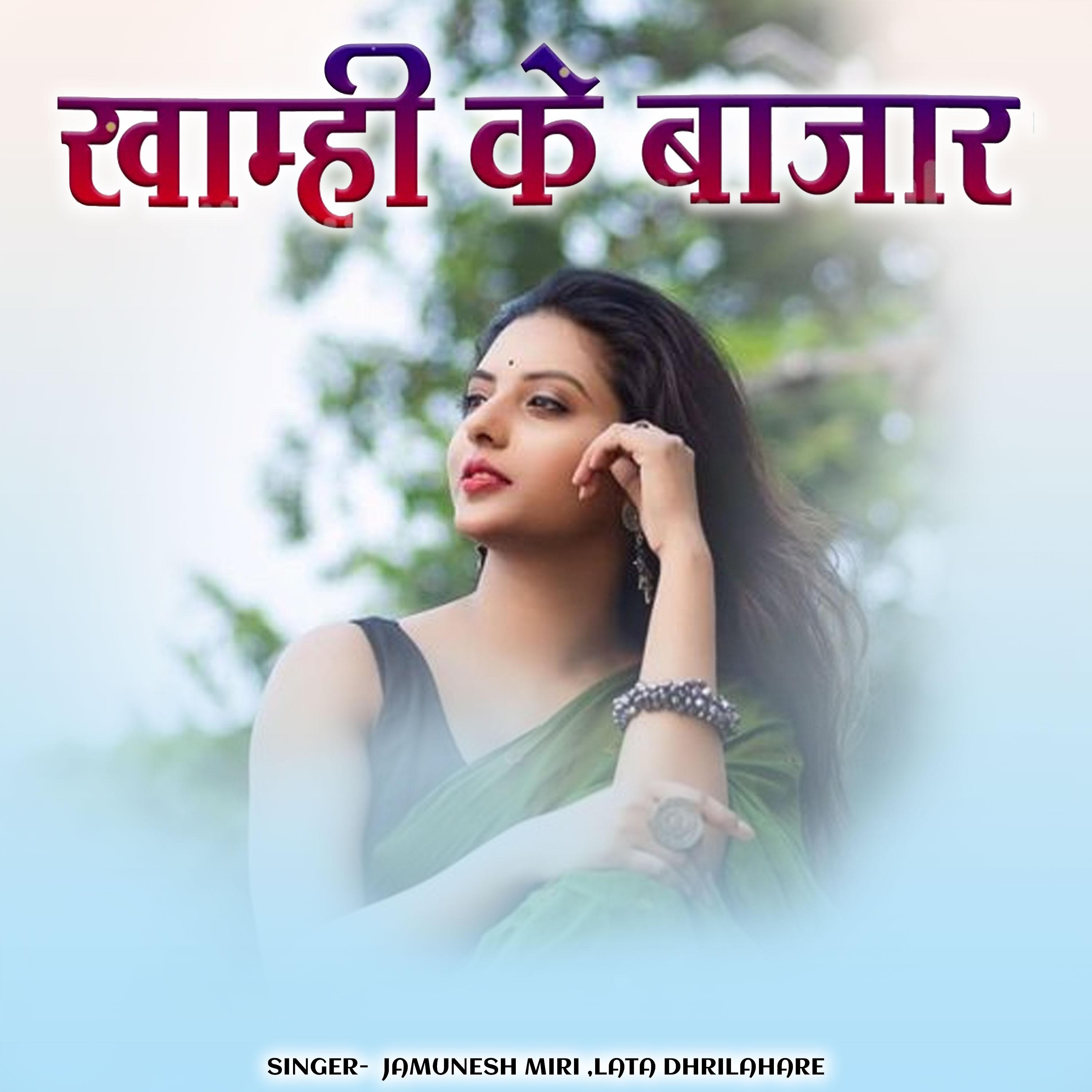Постер альбома Khamhi Ke Bajar