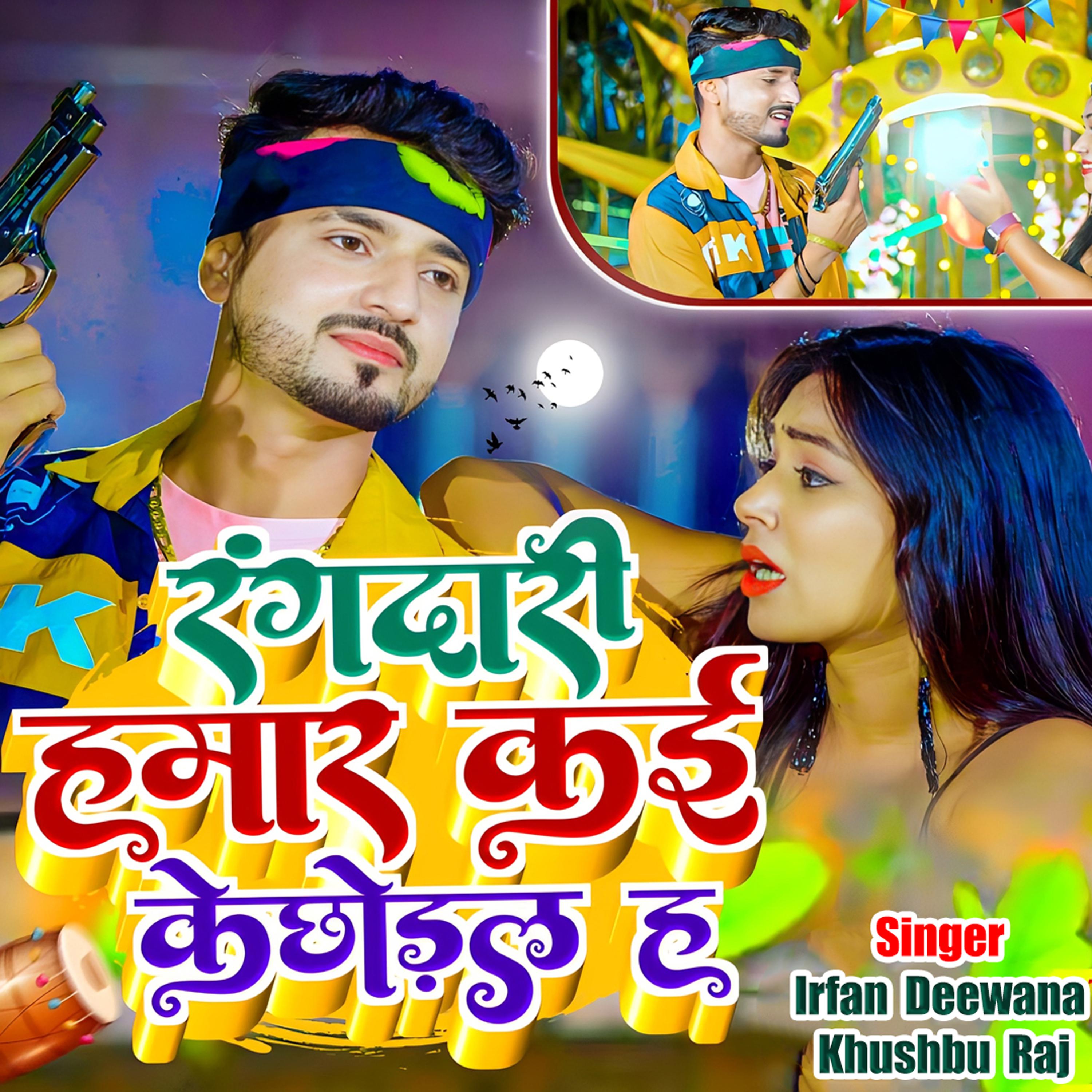 Постер альбома Rangdari Hamar Ka Ke Chhoral Ha