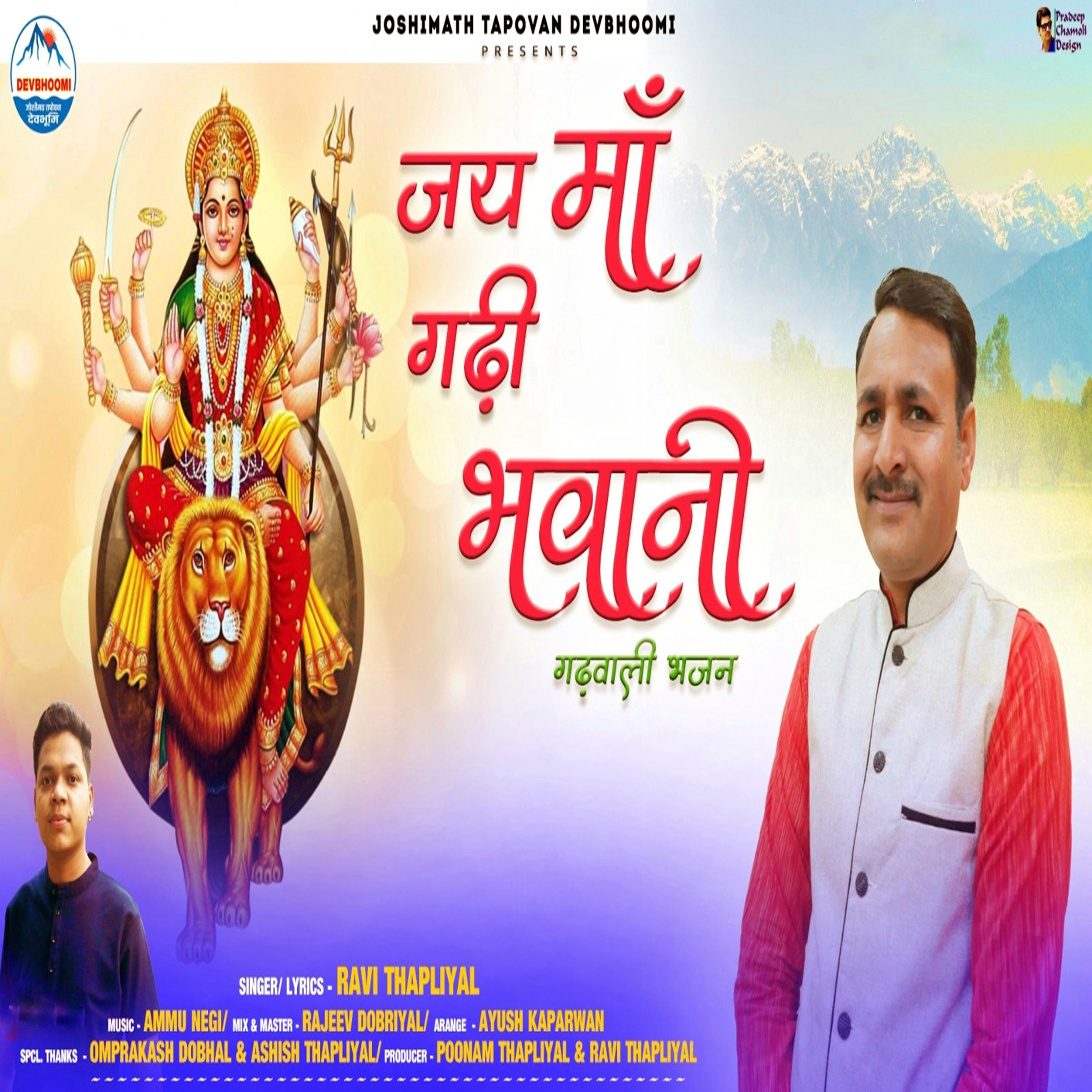 Постер альбома Jai Maa Garhi Bhawani