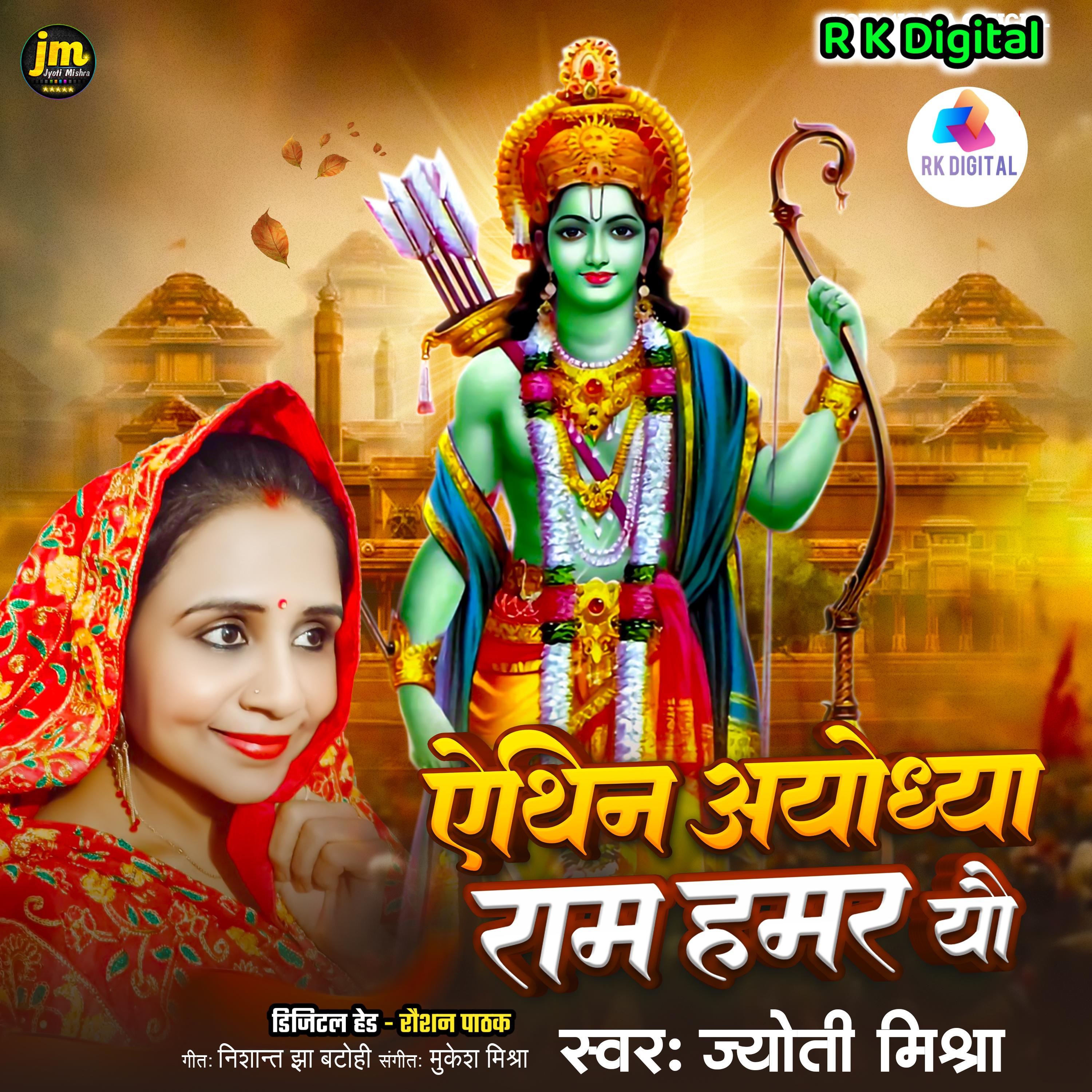 Постер альбома Aithin Ayodhya Ram Hamar Yo