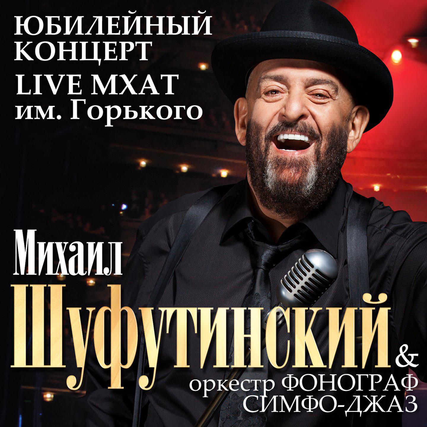 Постер альбома Концерт в МХАТ им. Горького, 2009