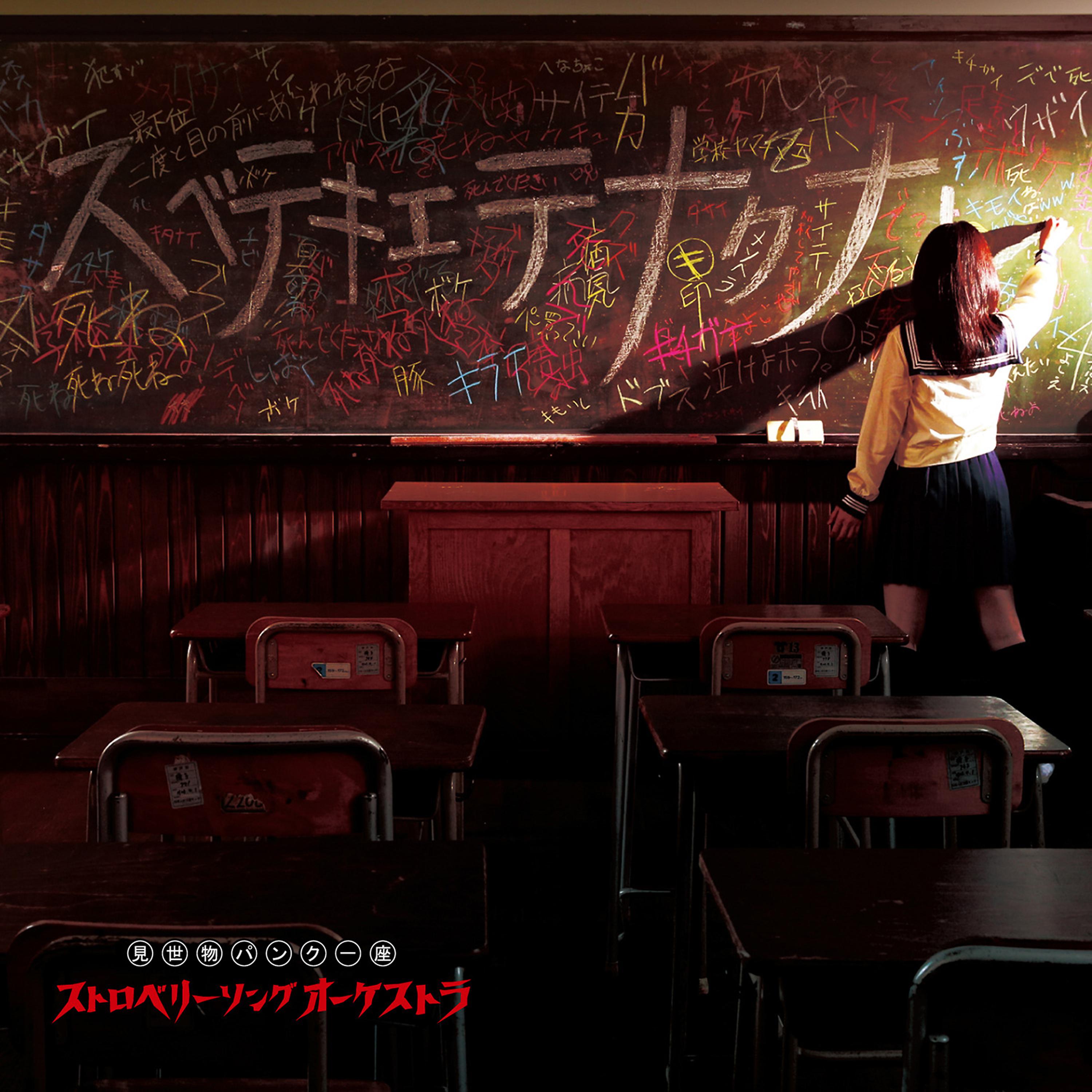 Постер альбома subete kiete nakunare - EP