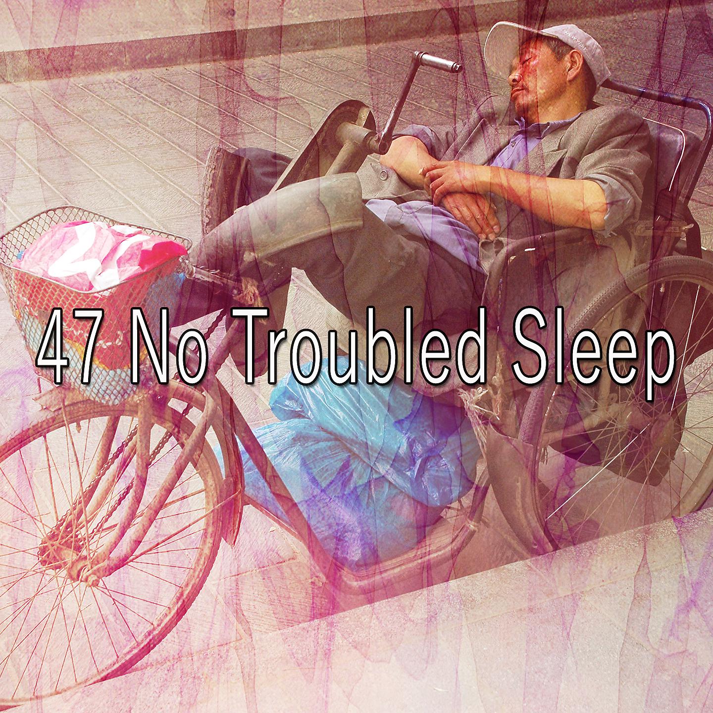 Постер альбома 47 Без проблем со сном