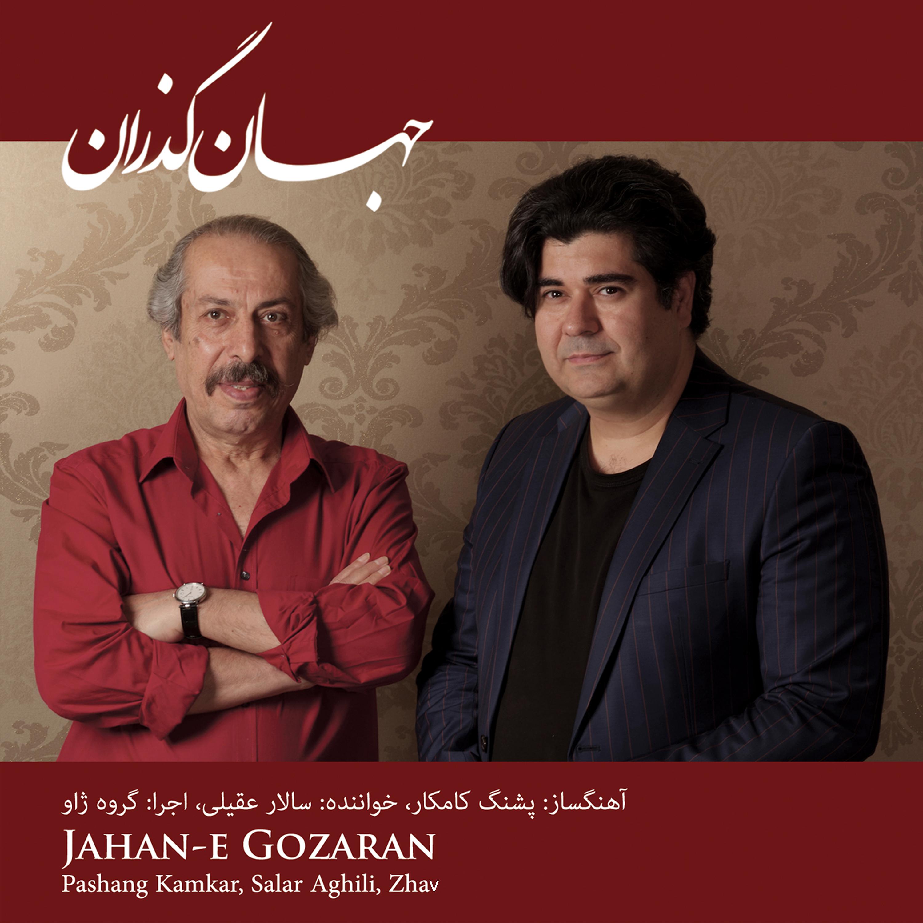 Постер альбома Jahane Gozaran
