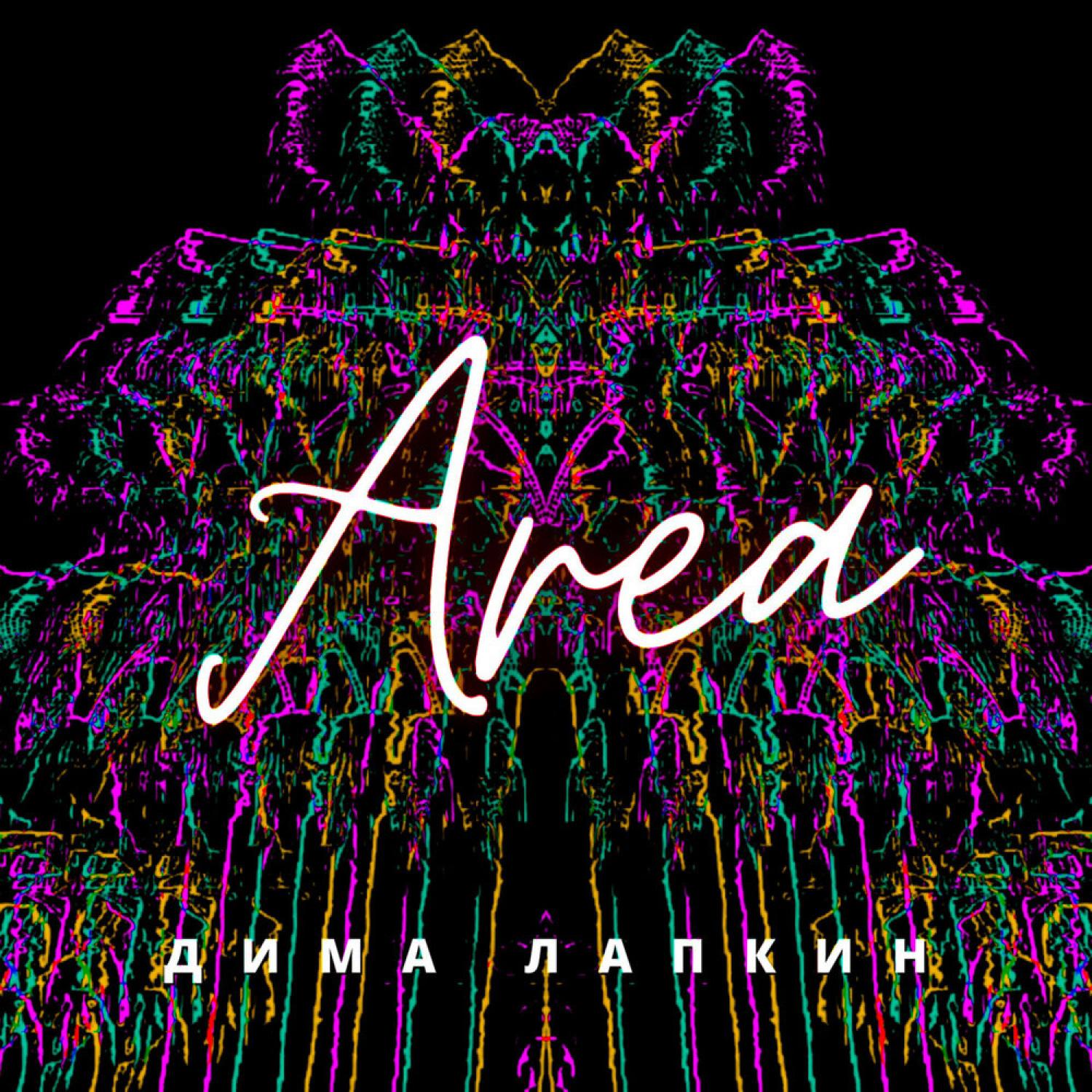 Постер альбома Area