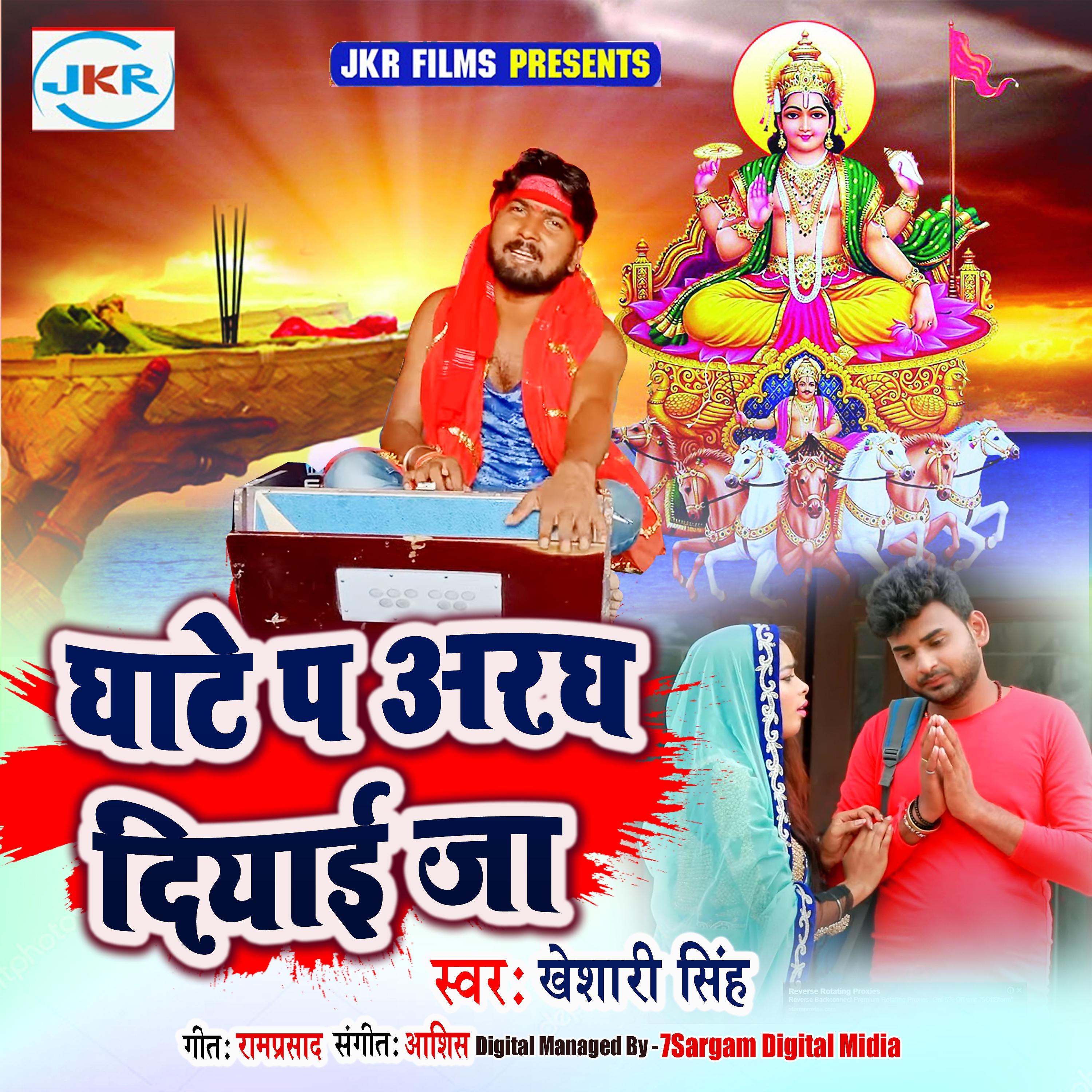 Постер альбома Ghate Pa Aaragh Diyai Ja - Single