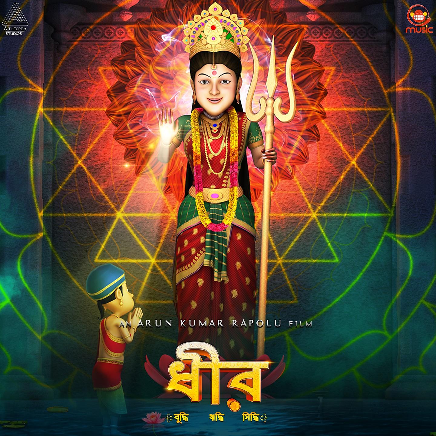 Постер альбома Dhira (Bengali)