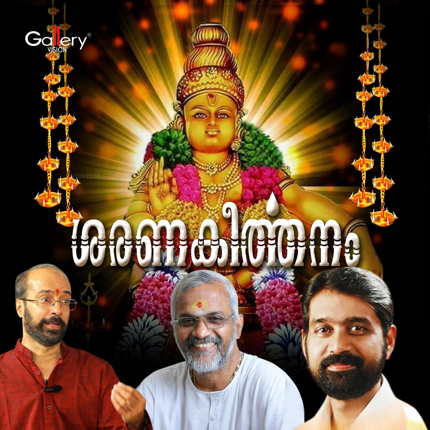 Постер альбома Sharanakeerthanam
