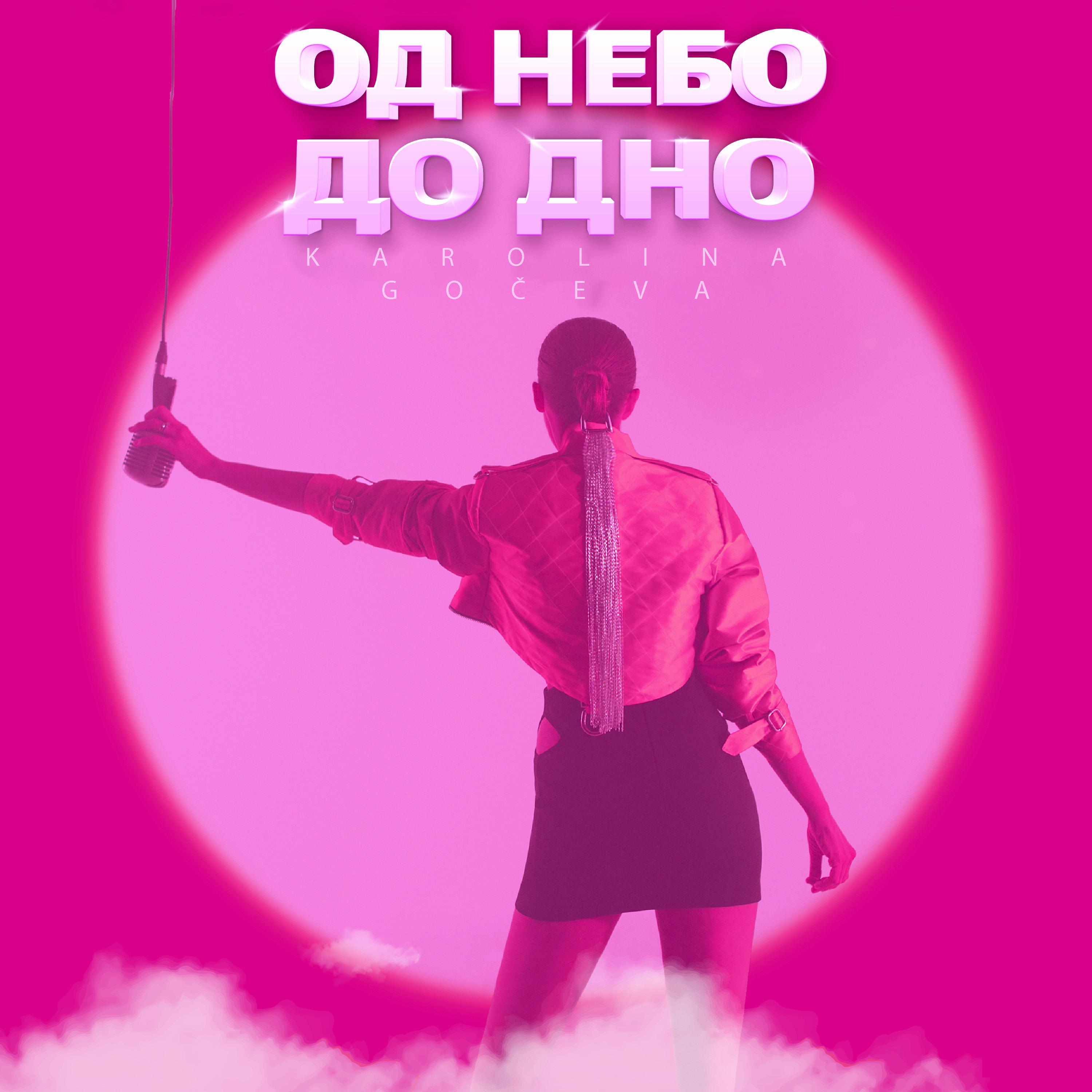 Постер альбома Од небо до дно