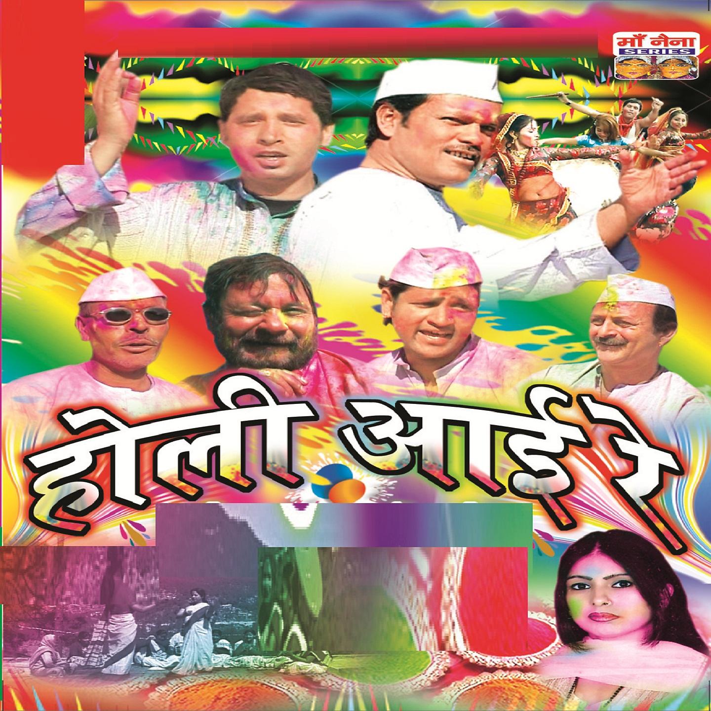 Постер альбома Holi Aai Re