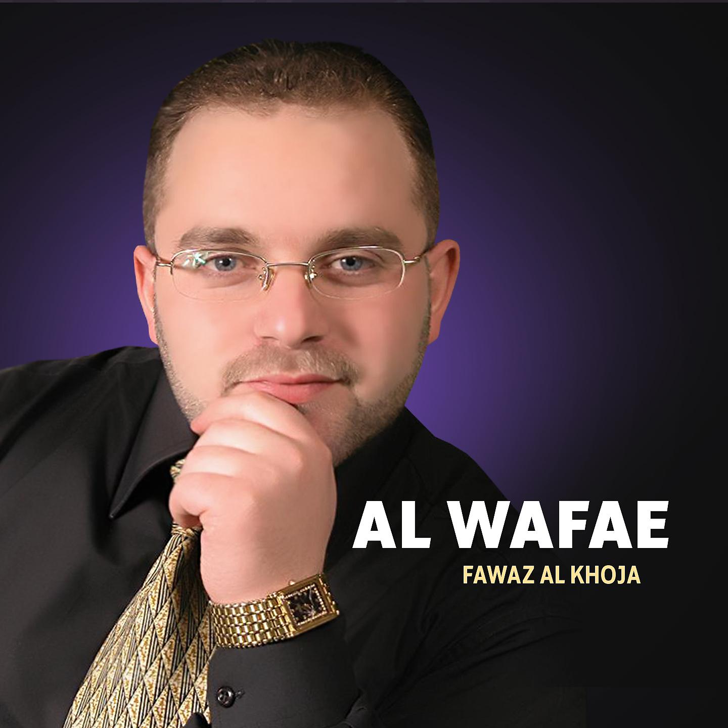 Постер альбома Al Wafae
