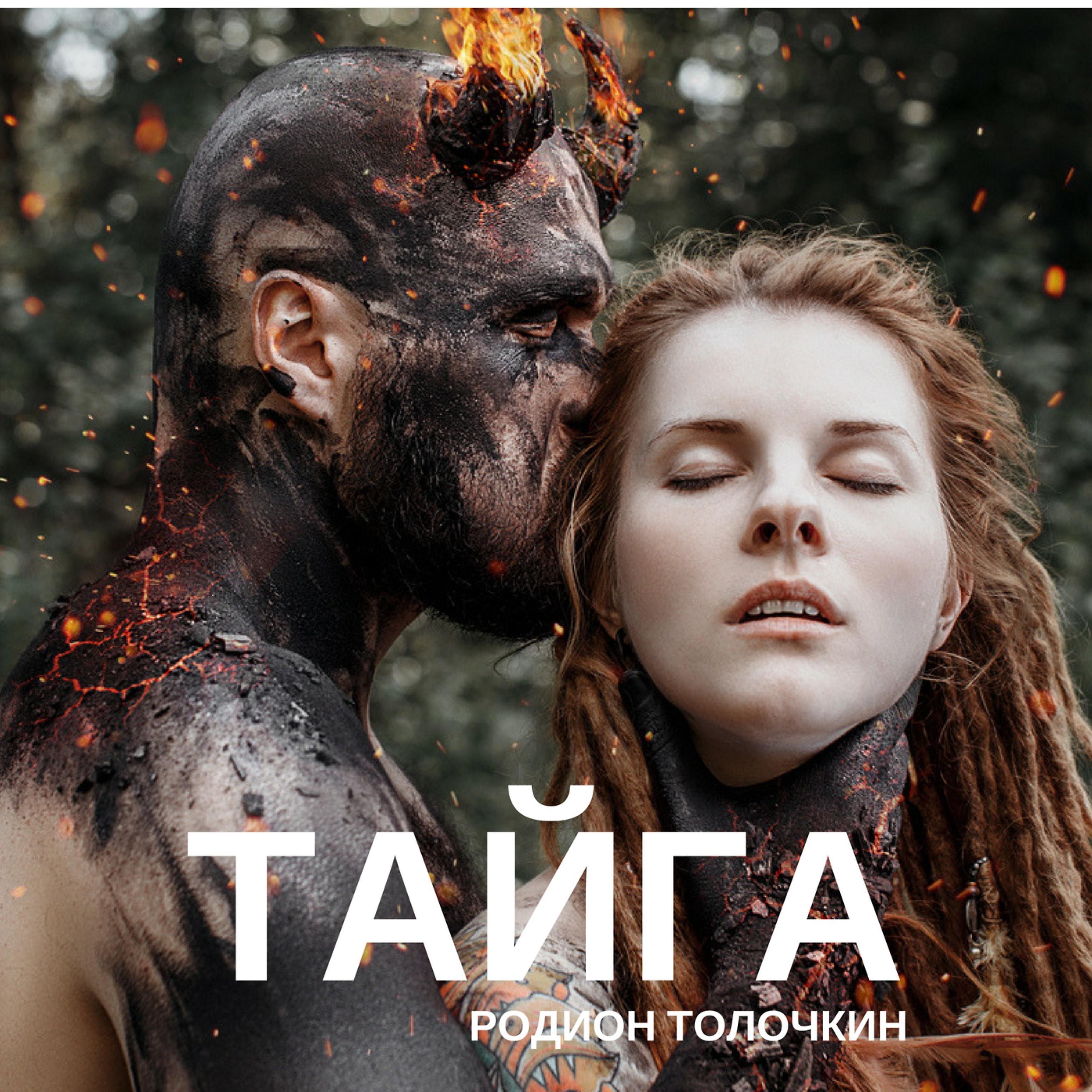 Постер альбома Тайга