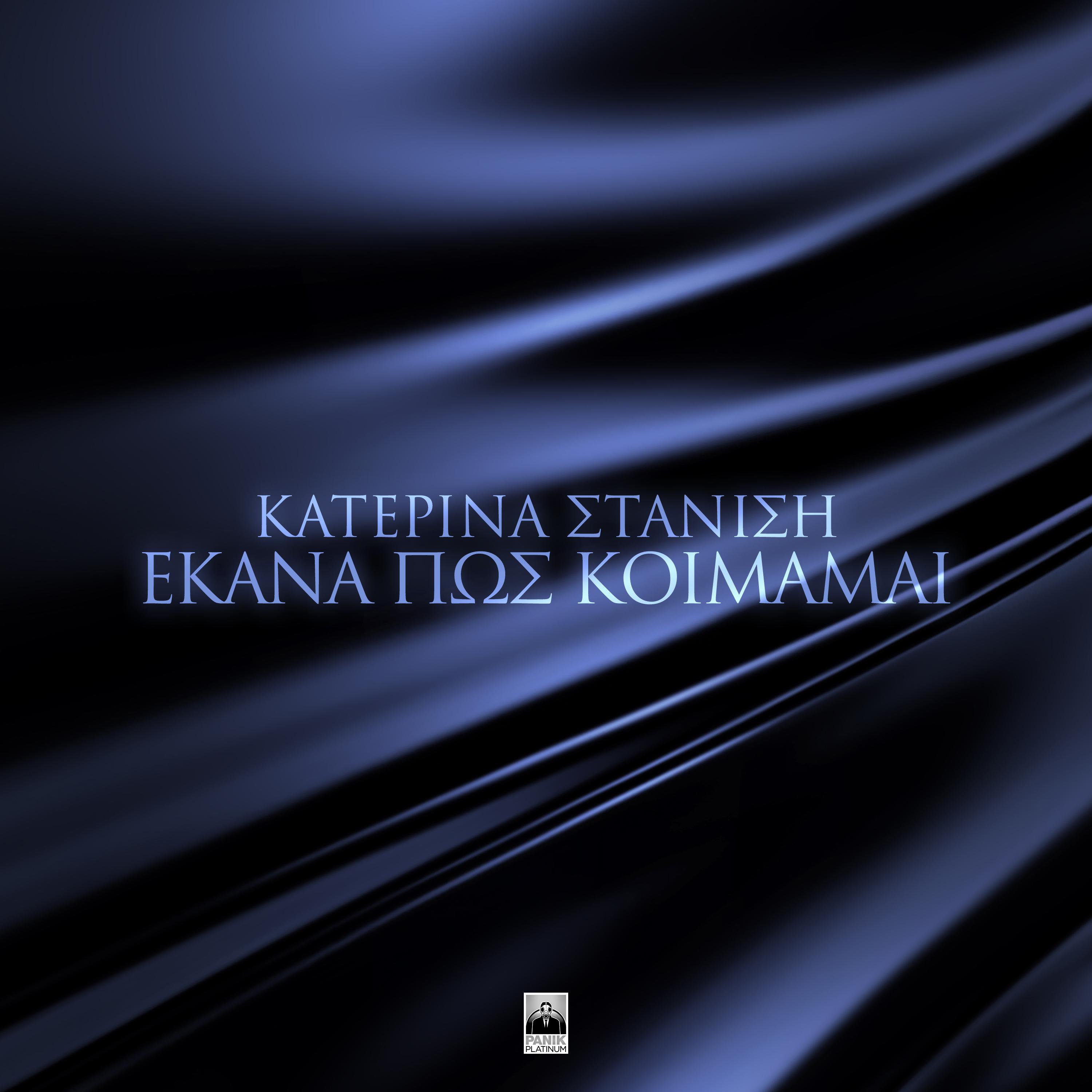 Постер альбома Ekana Pos Koimamai