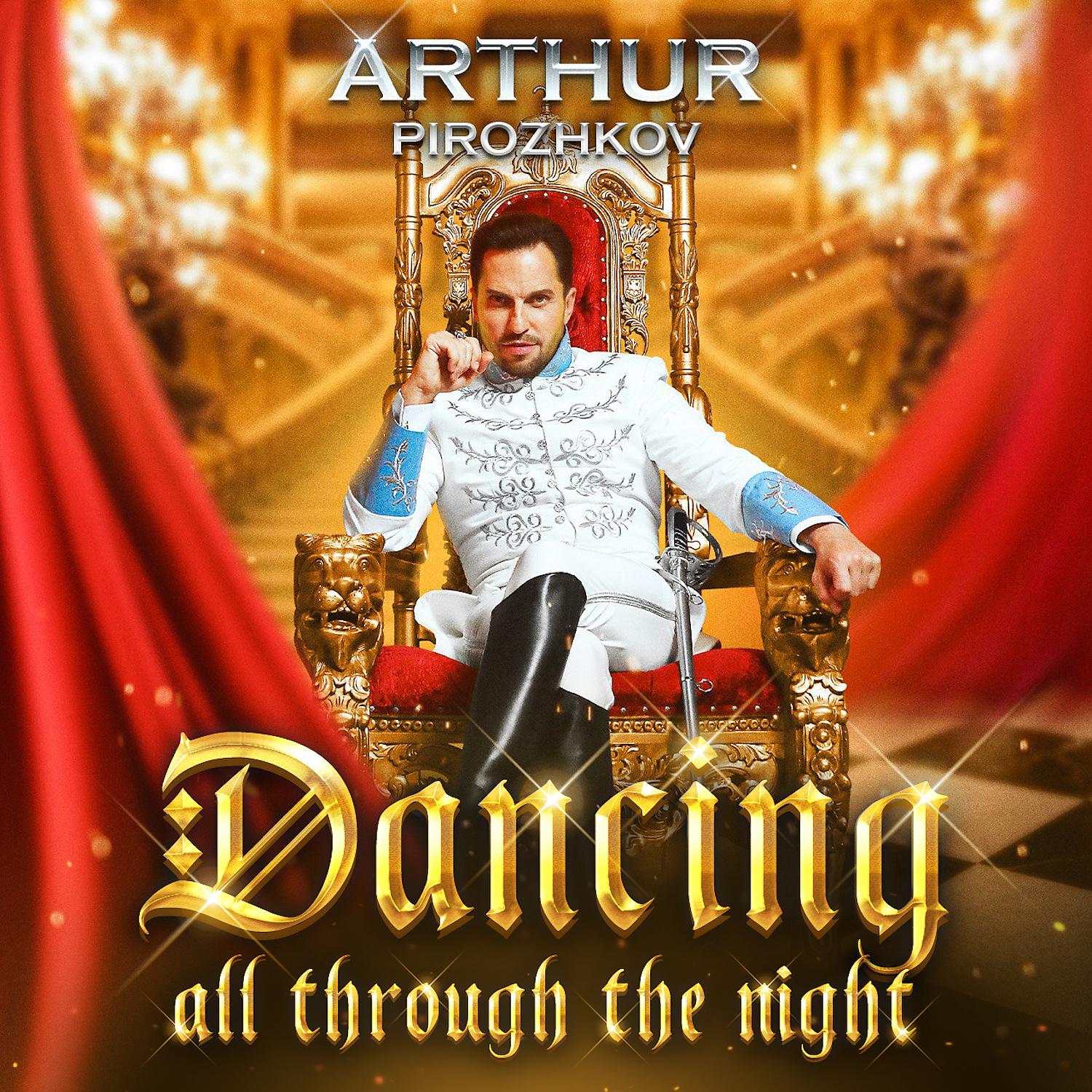 Постер альбома Dancing All Through the Night