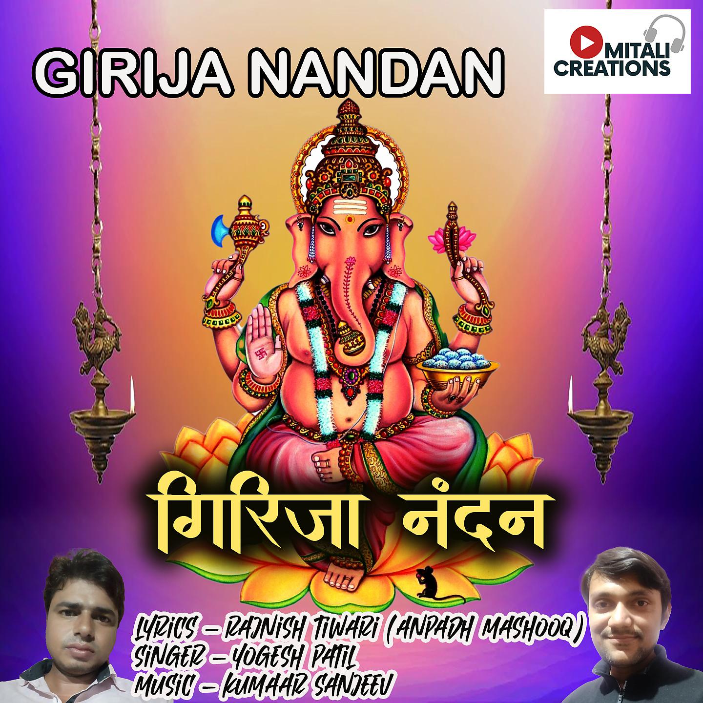 Постер альбома Girija Nandan