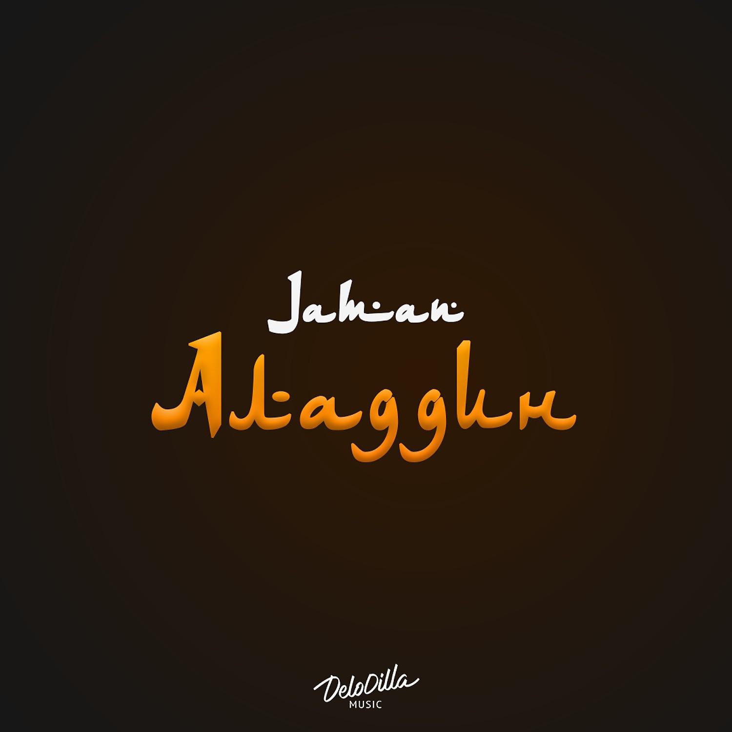 Постер альбома Аладдин