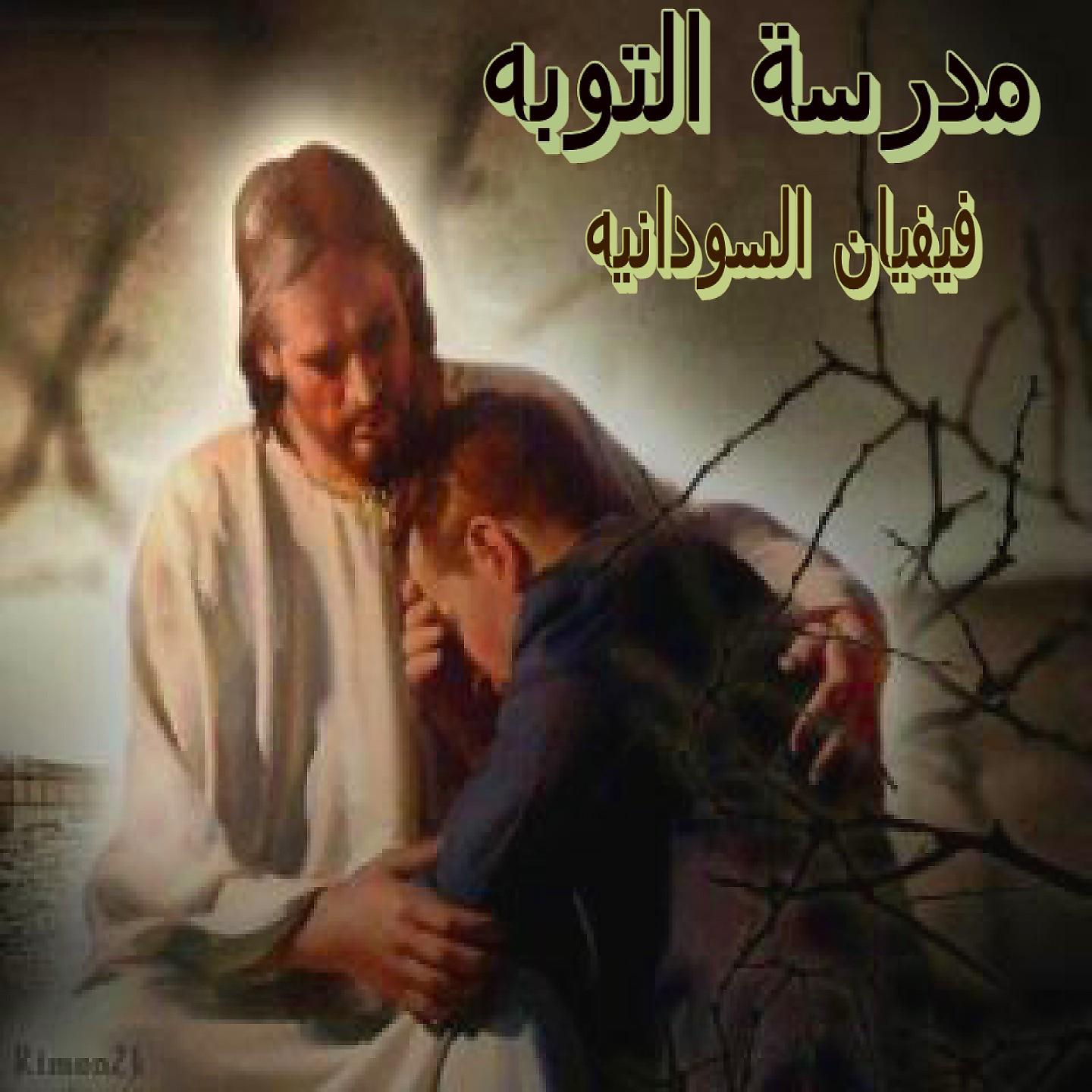 Постер альбома Madrast El Tobah