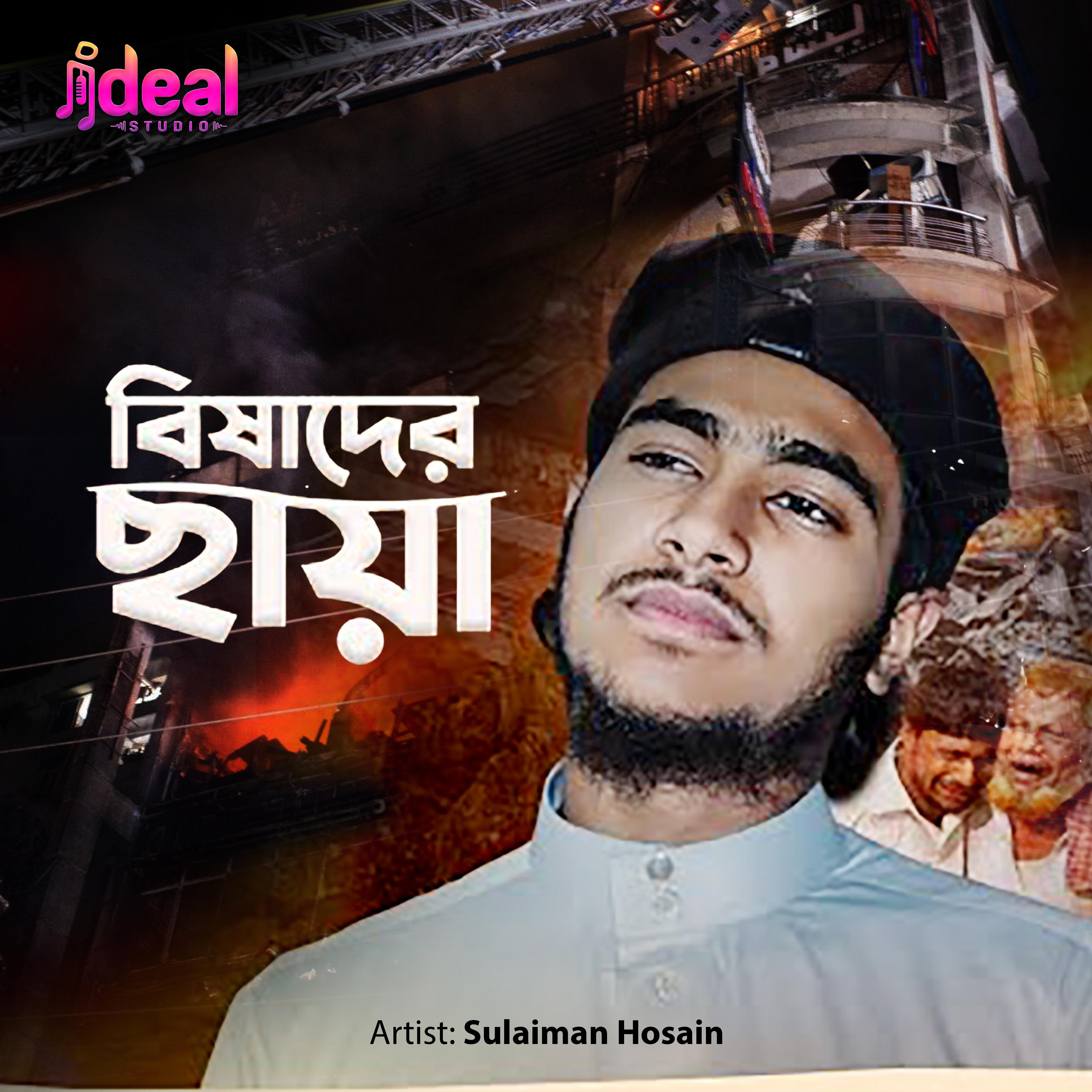 Постер альбома Bishader Chaya