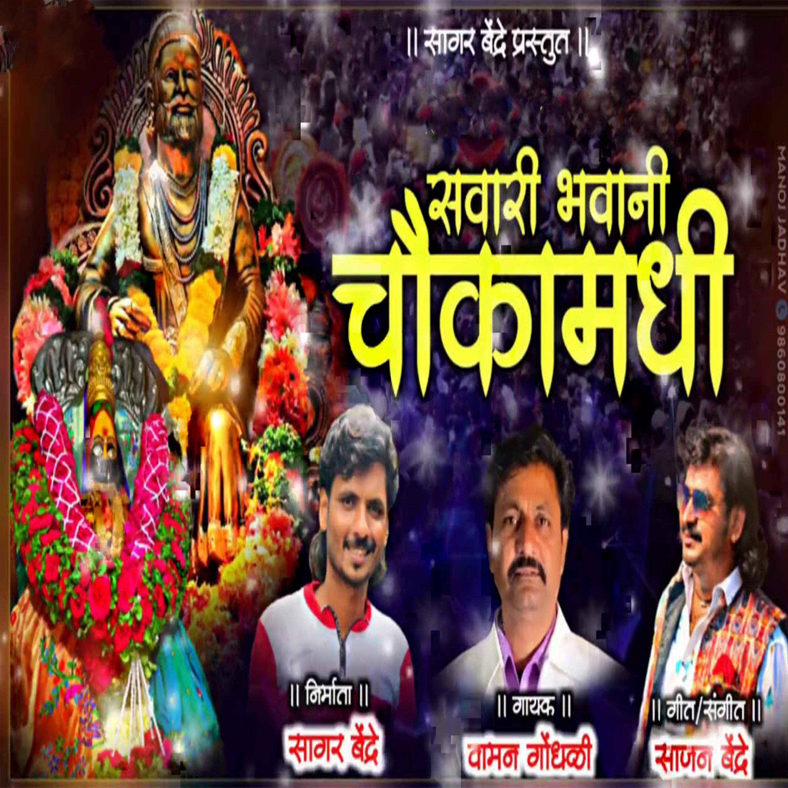 Постер альбома Sawari Bhawani Chauka Madhi