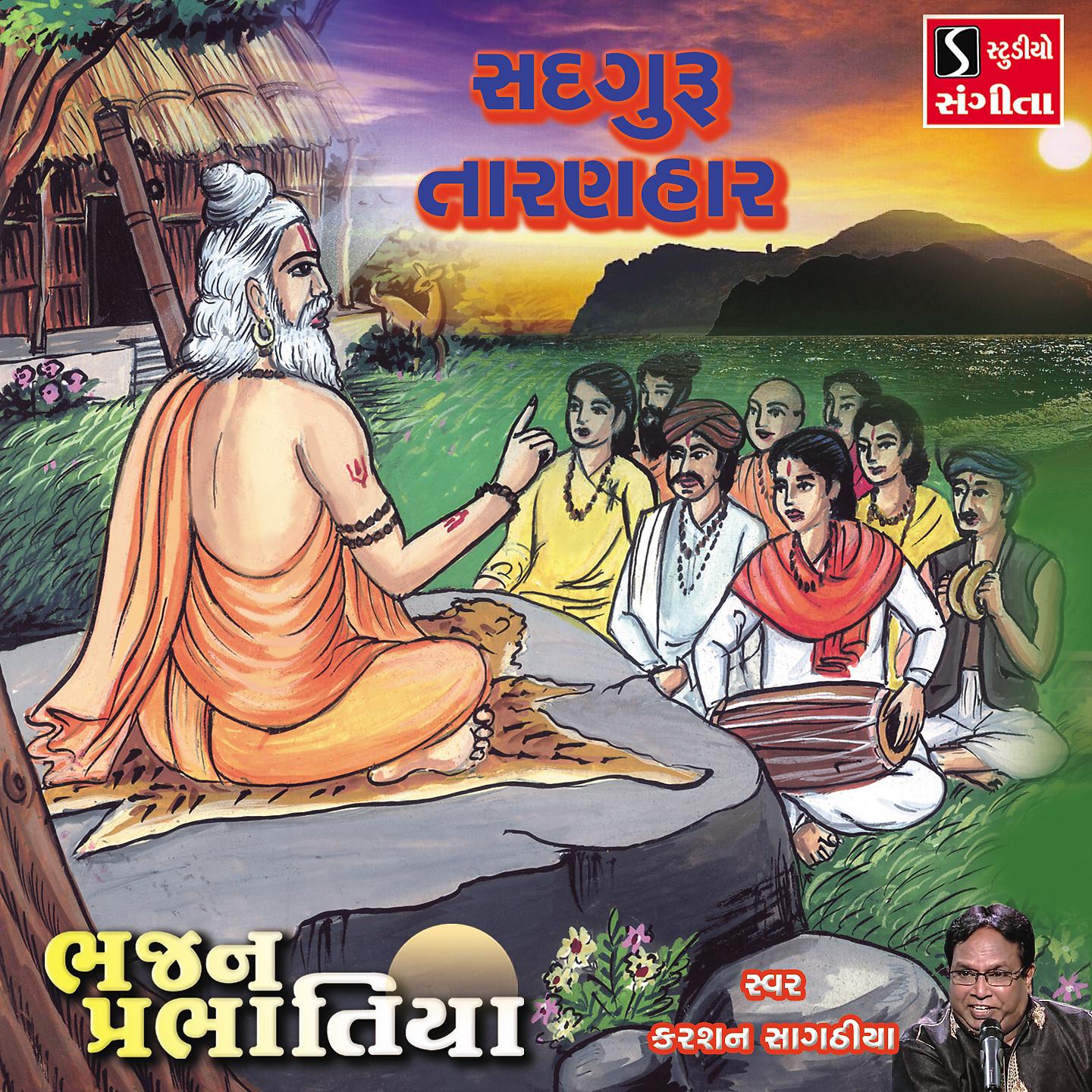Постер альбома Sadguru Taranhaar