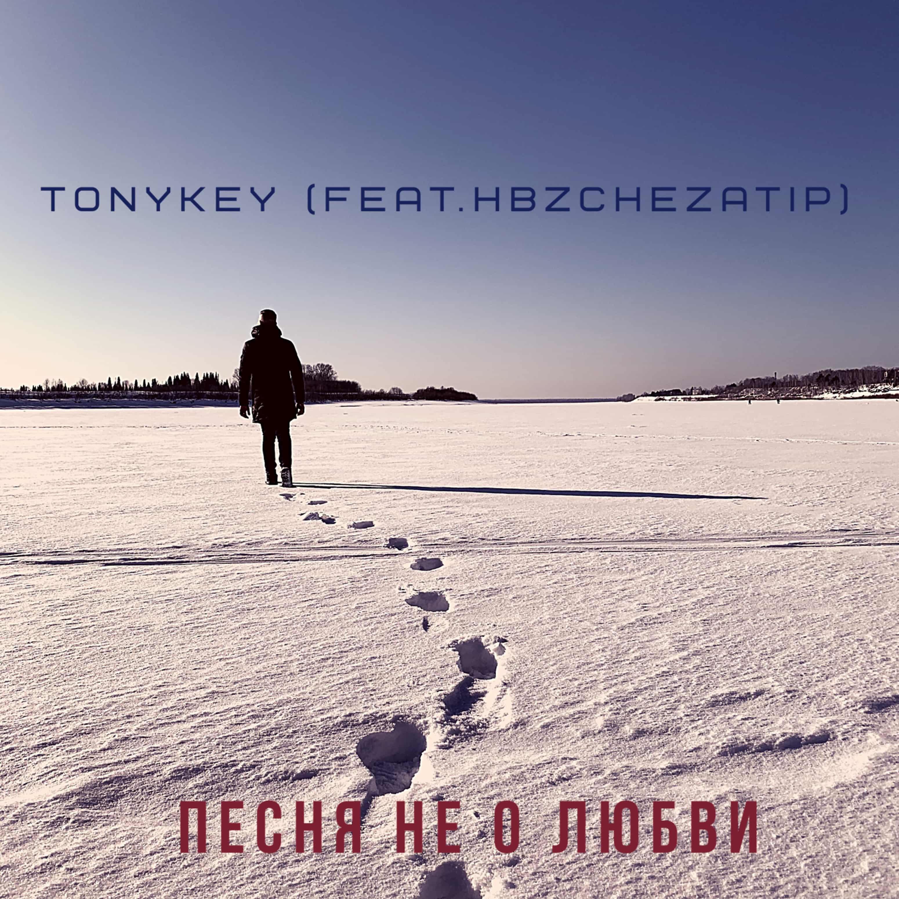 Постер альбома Песня не о любви (feat. Hbzchezatip)