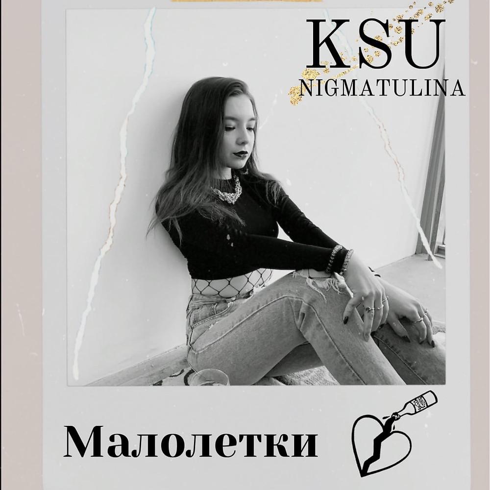 Постер альбома Малолетки