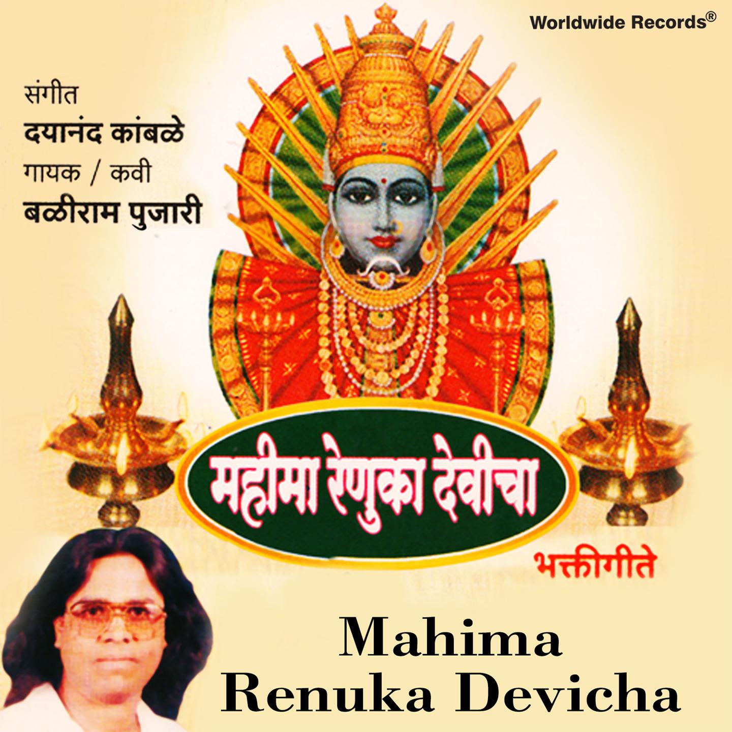 Постер альбома Mahima Renuka Devicha