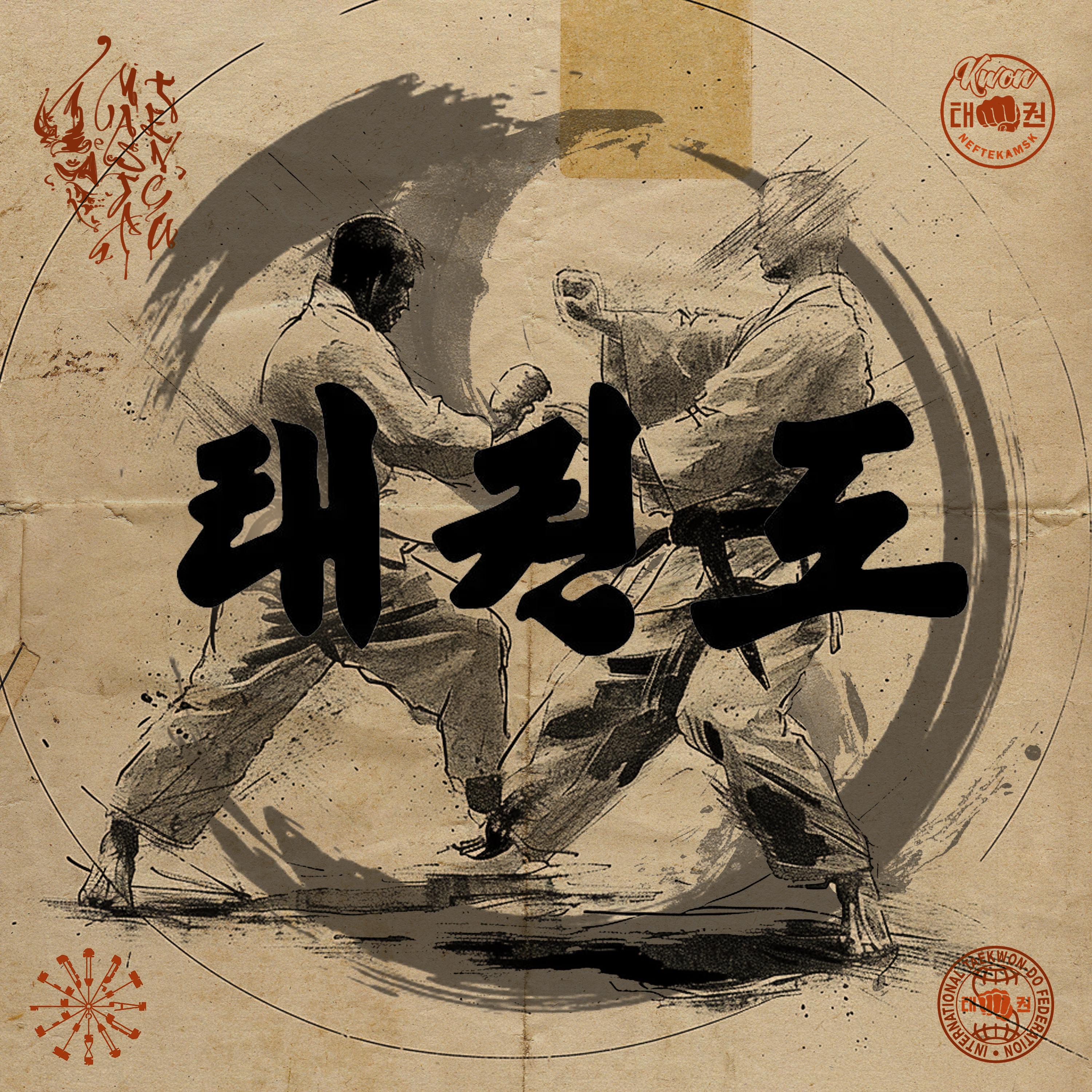 Постер альбома Taekwondo (Relict Ra Remix)