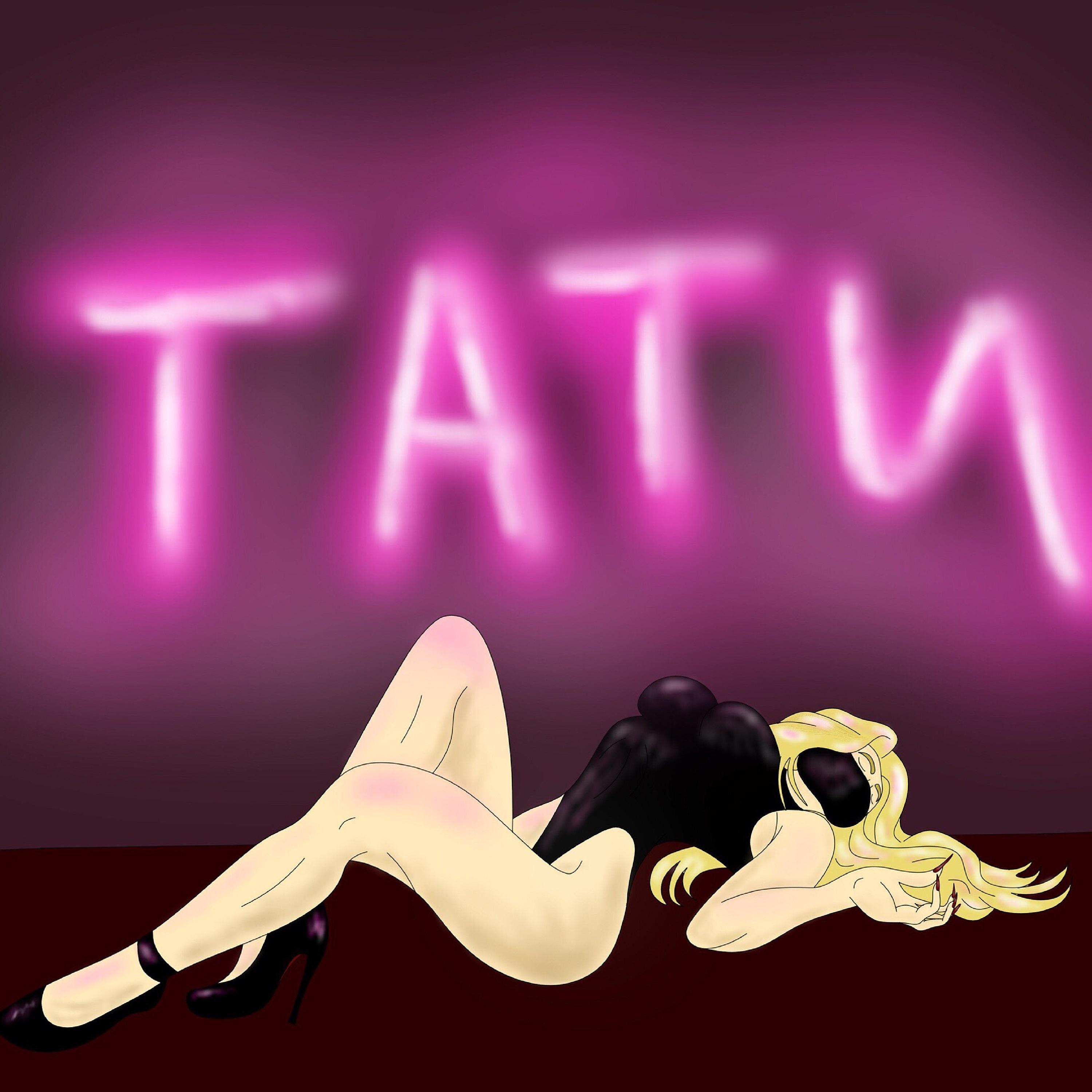 Постер альбома Tati
