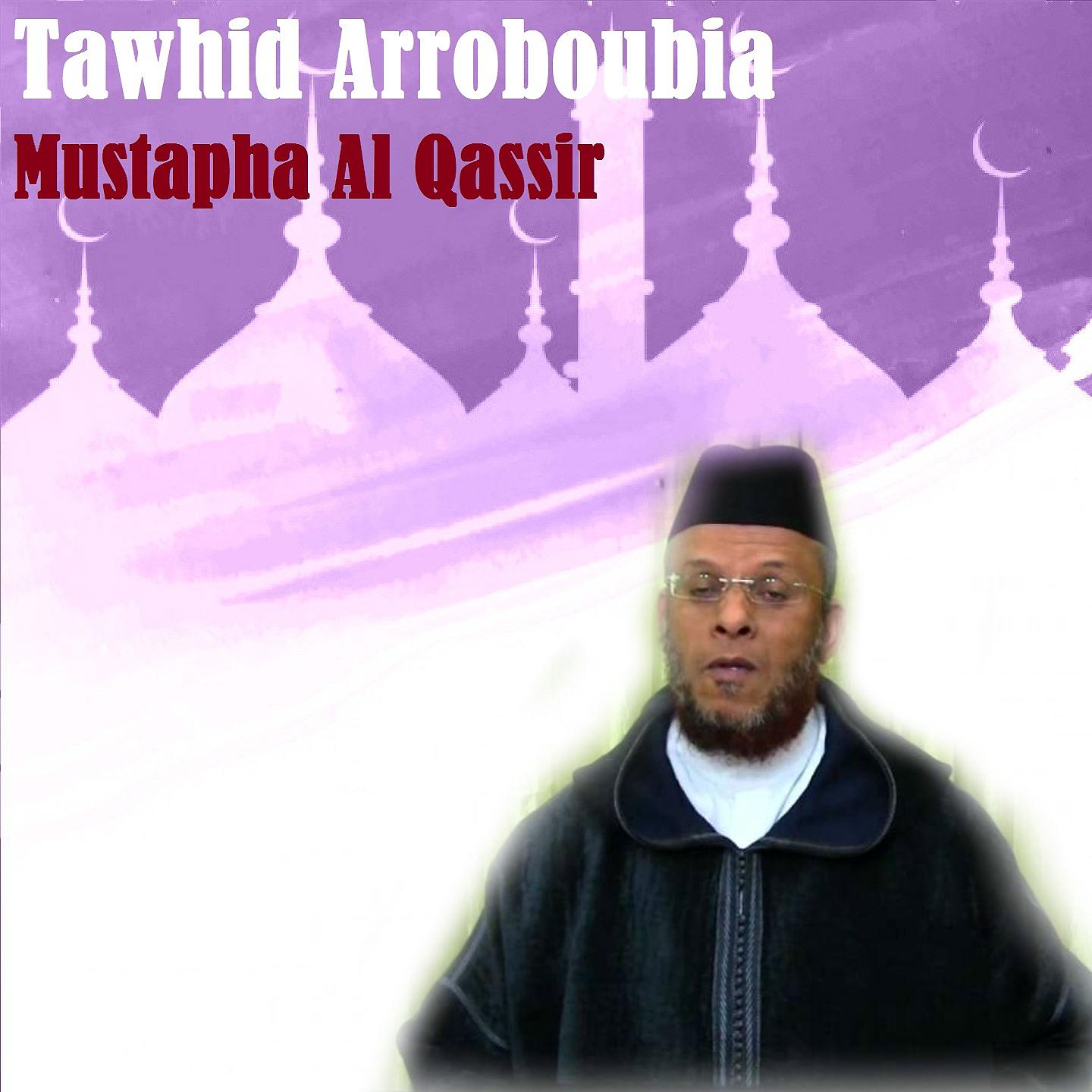 Постер альбома Tawhid Arroboubia