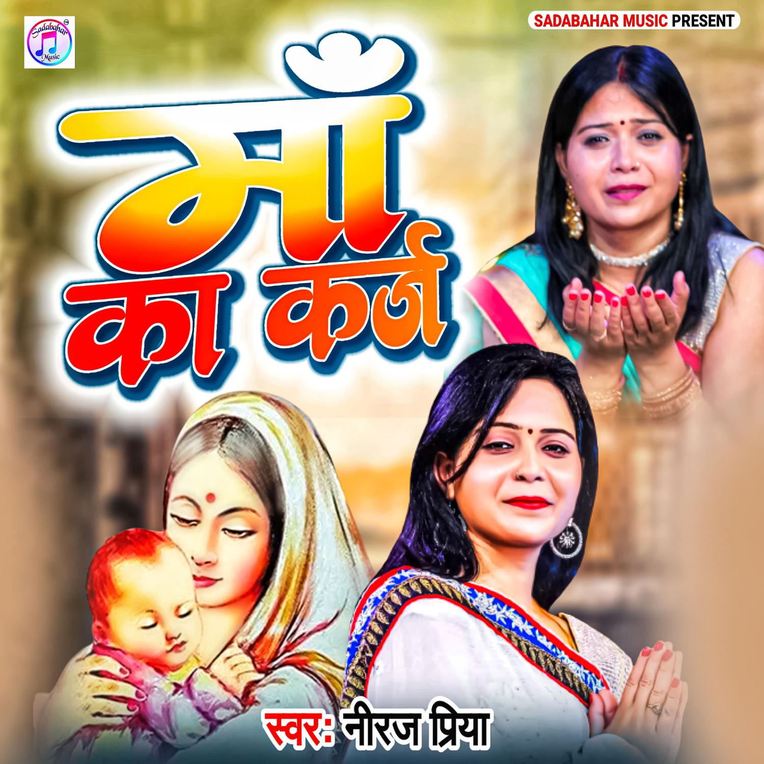 Постер альбома Maa Ka Karj