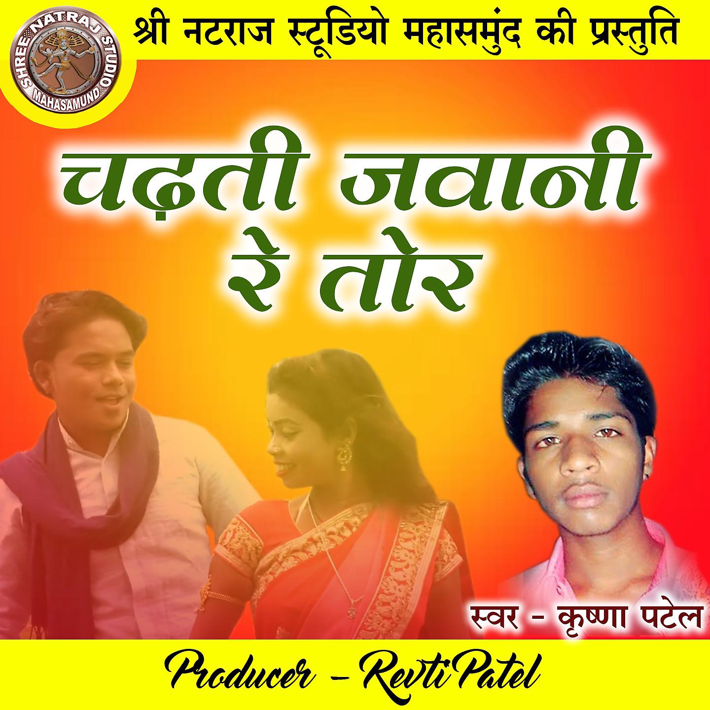 Постер альбома Chadti Jawani Re Tor