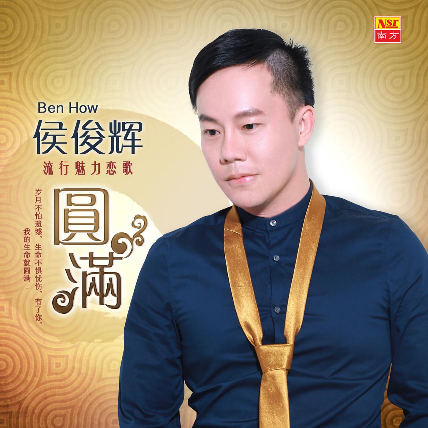 Постер альбома Yuan Man