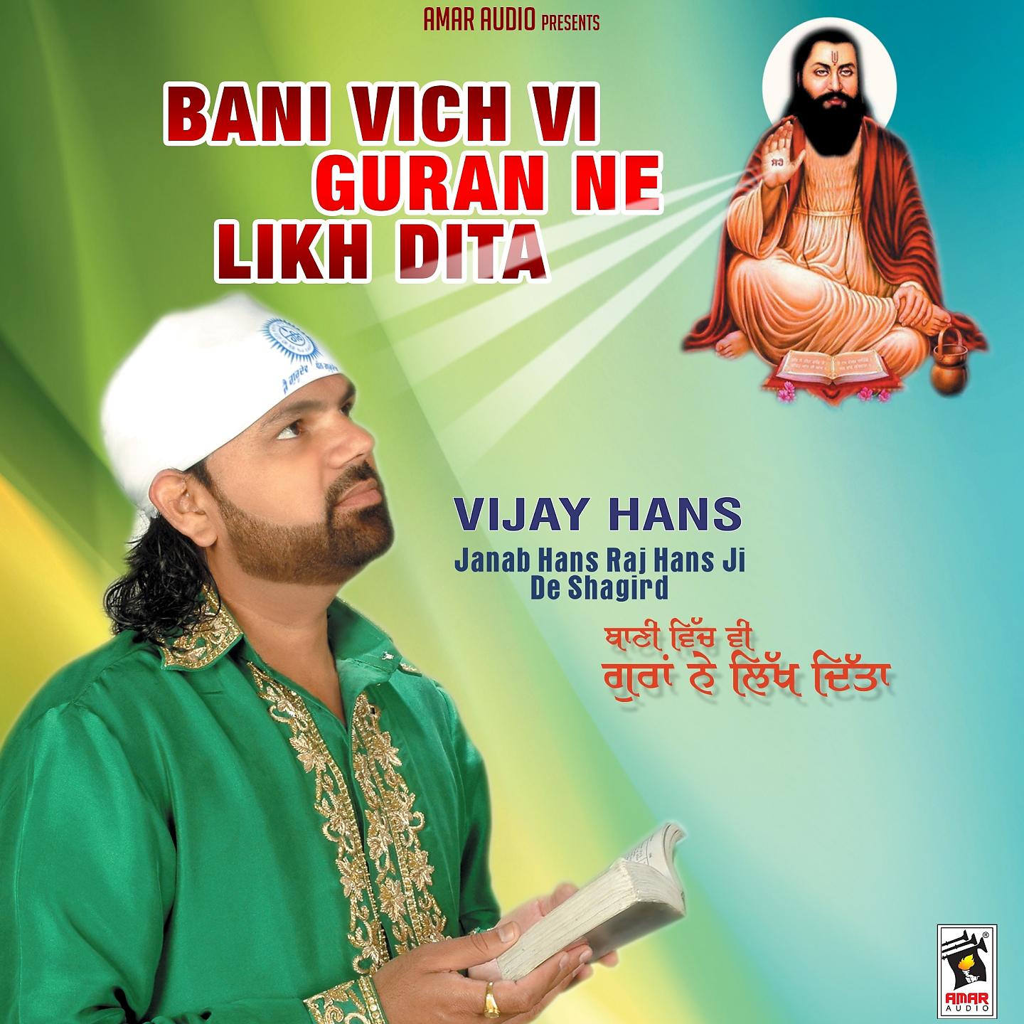 Постер альбома Bani Vich Vi Guran Ne Likh Dita