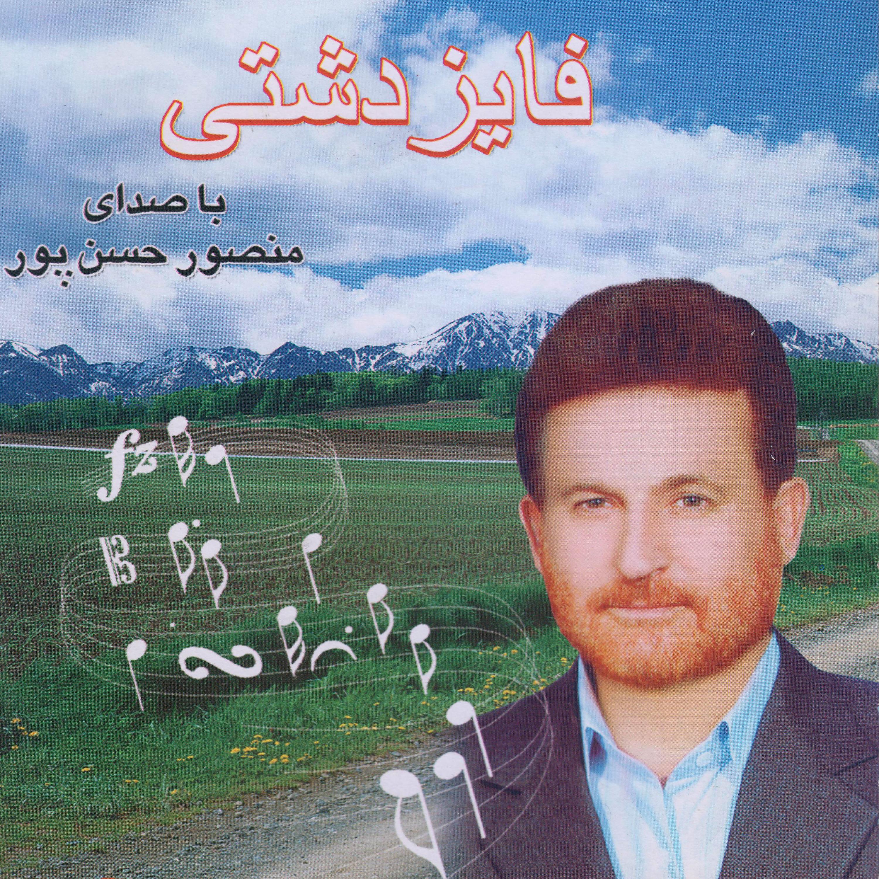 Постер альбома Fayez Dashti
