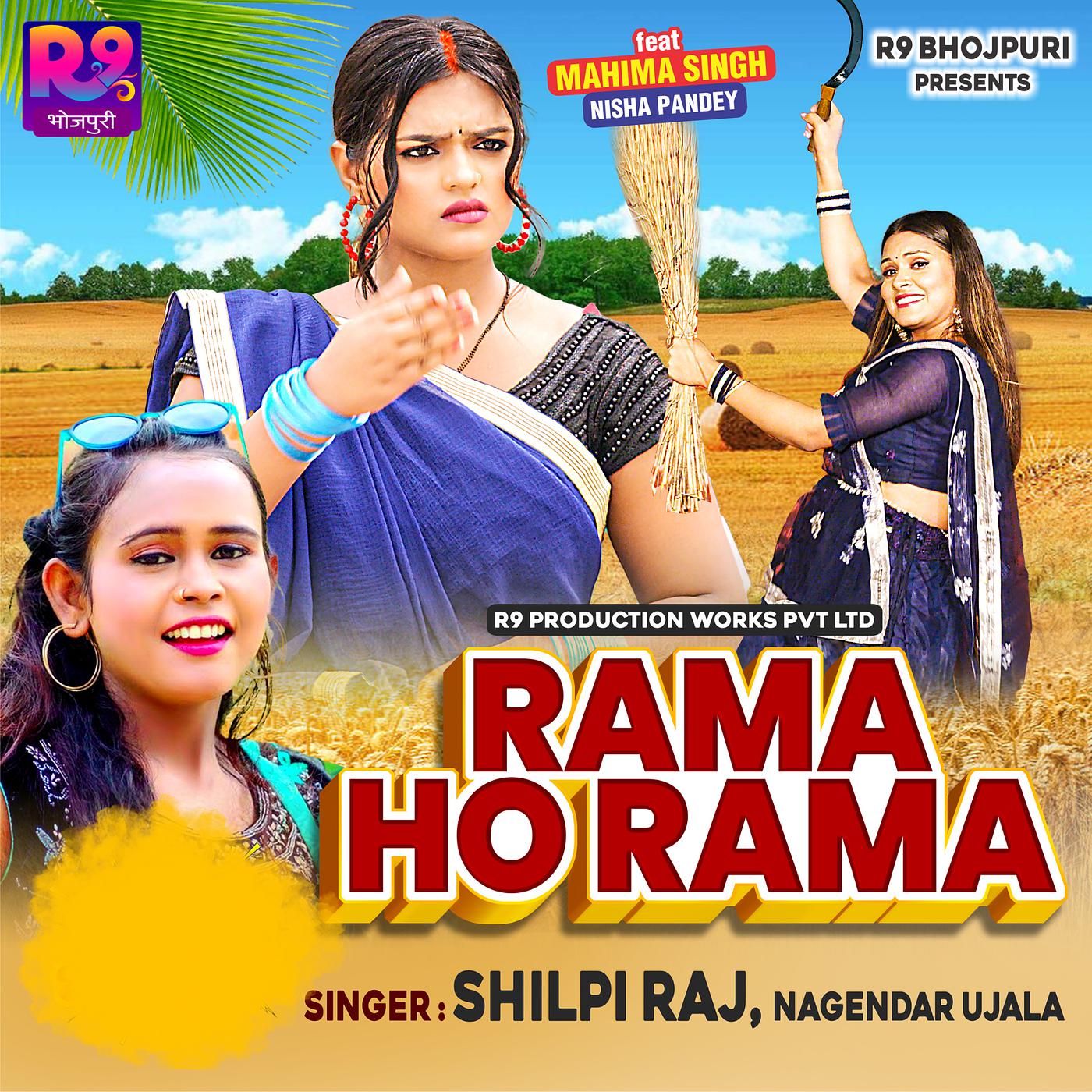 Постер альбома Rama Ho Rama
