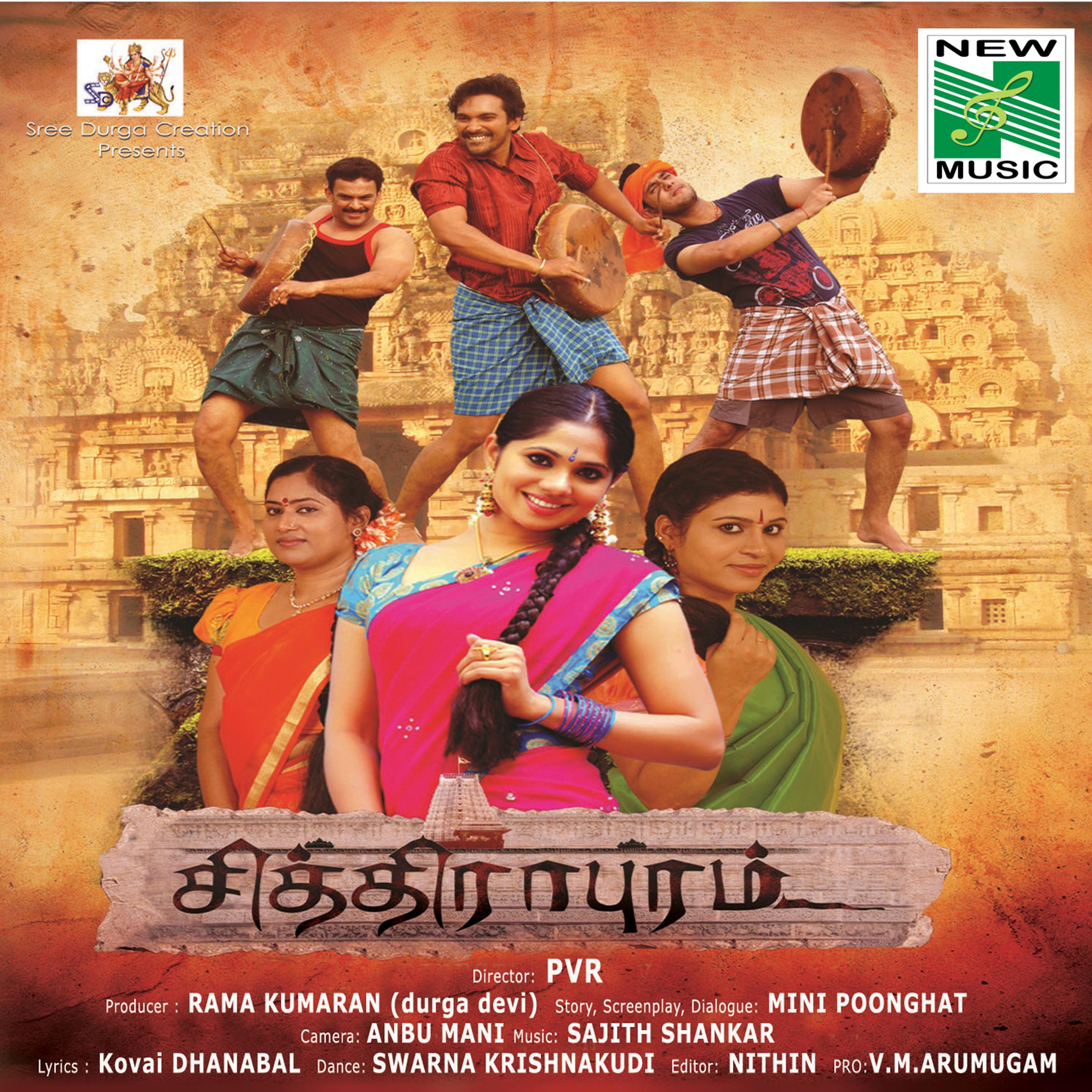 Постер альбома Chithirapuram (Original Motion Picture Soundtrack)