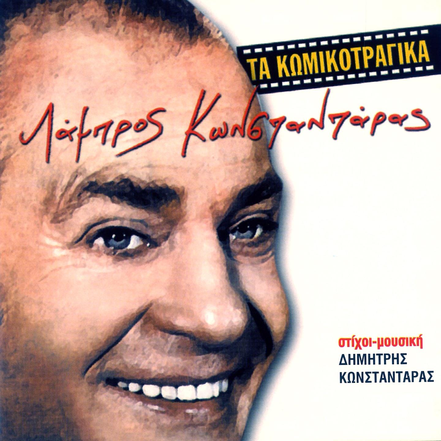 Постер альбома Ta Komikotragika
