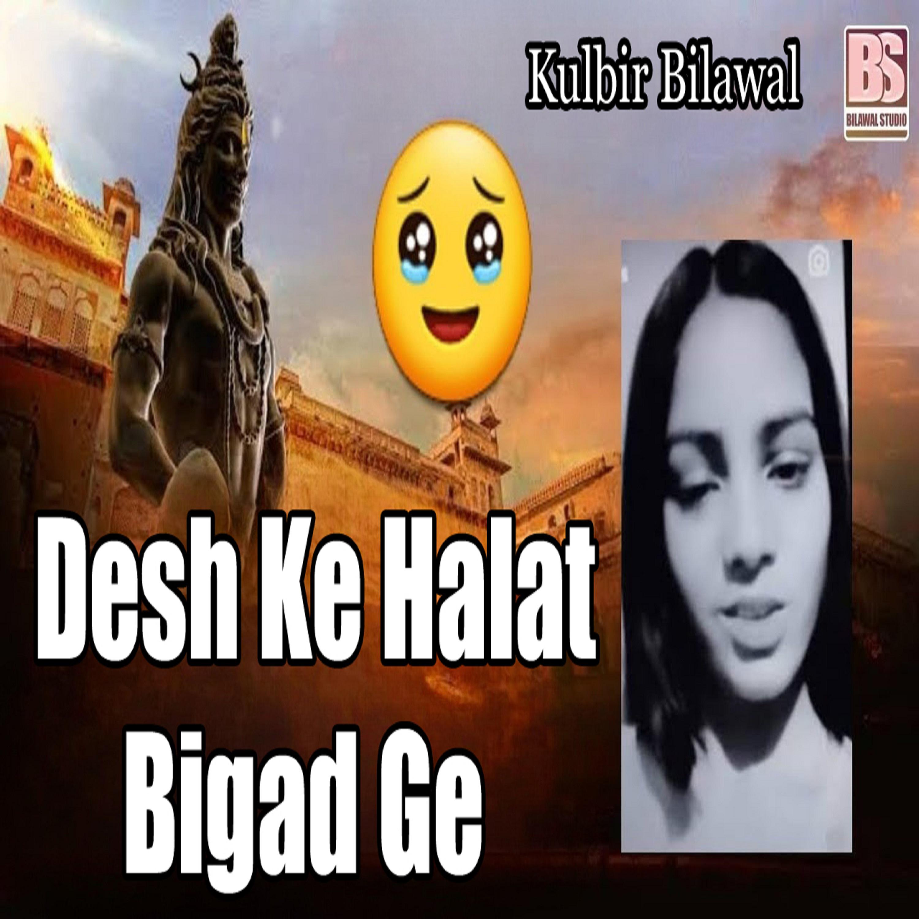 Постер альбома Desh Ke Halat Bigad Ge