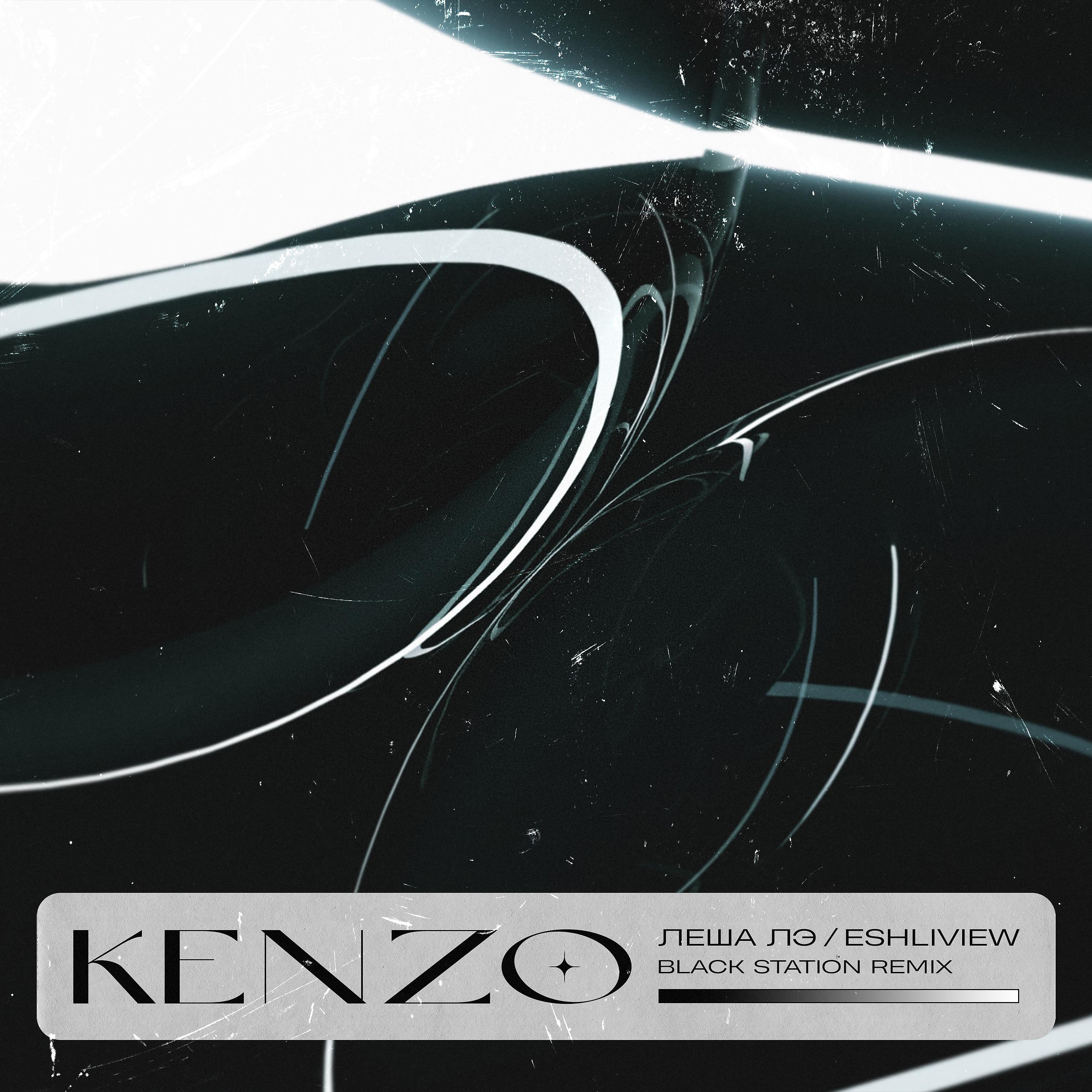 Постер альбома Kenzo (Black Station Remix)